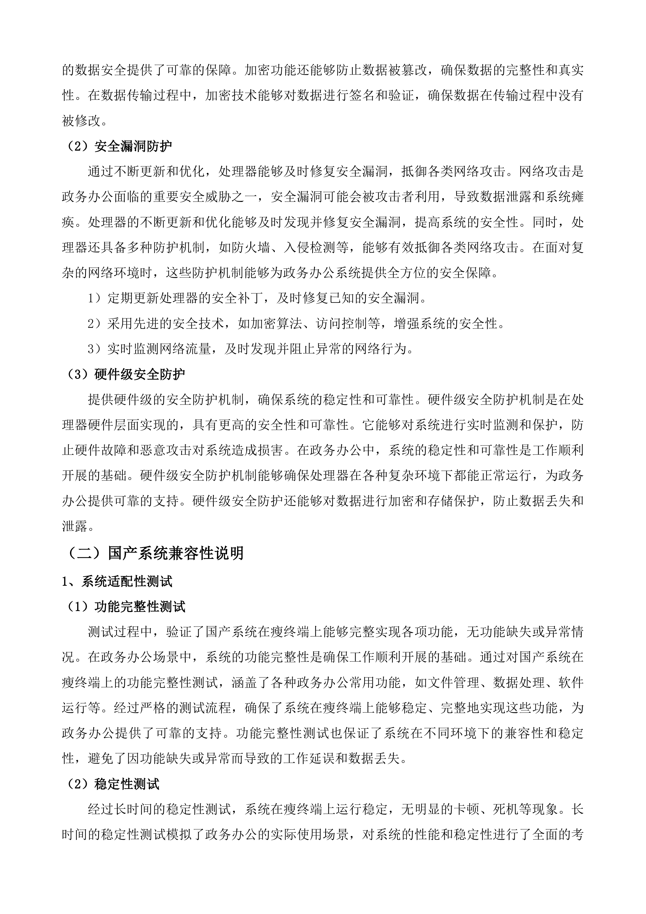 徐州市铜山区数据局桌面云升级扩容服务采购投标方案.docx 第6页