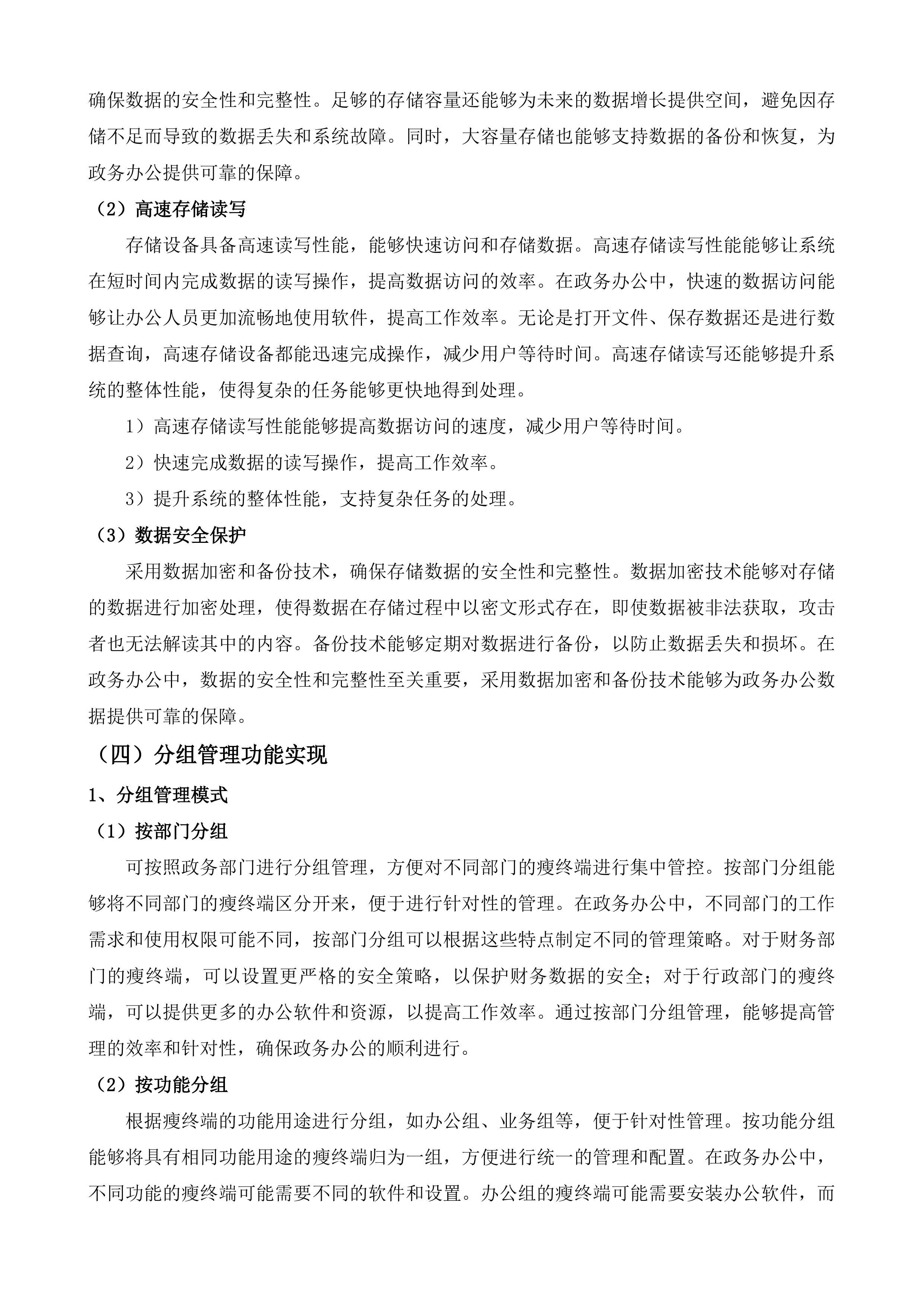 徐州市铜山区数据局桌面云升级扩容服务采购投标方案.docx 第11页