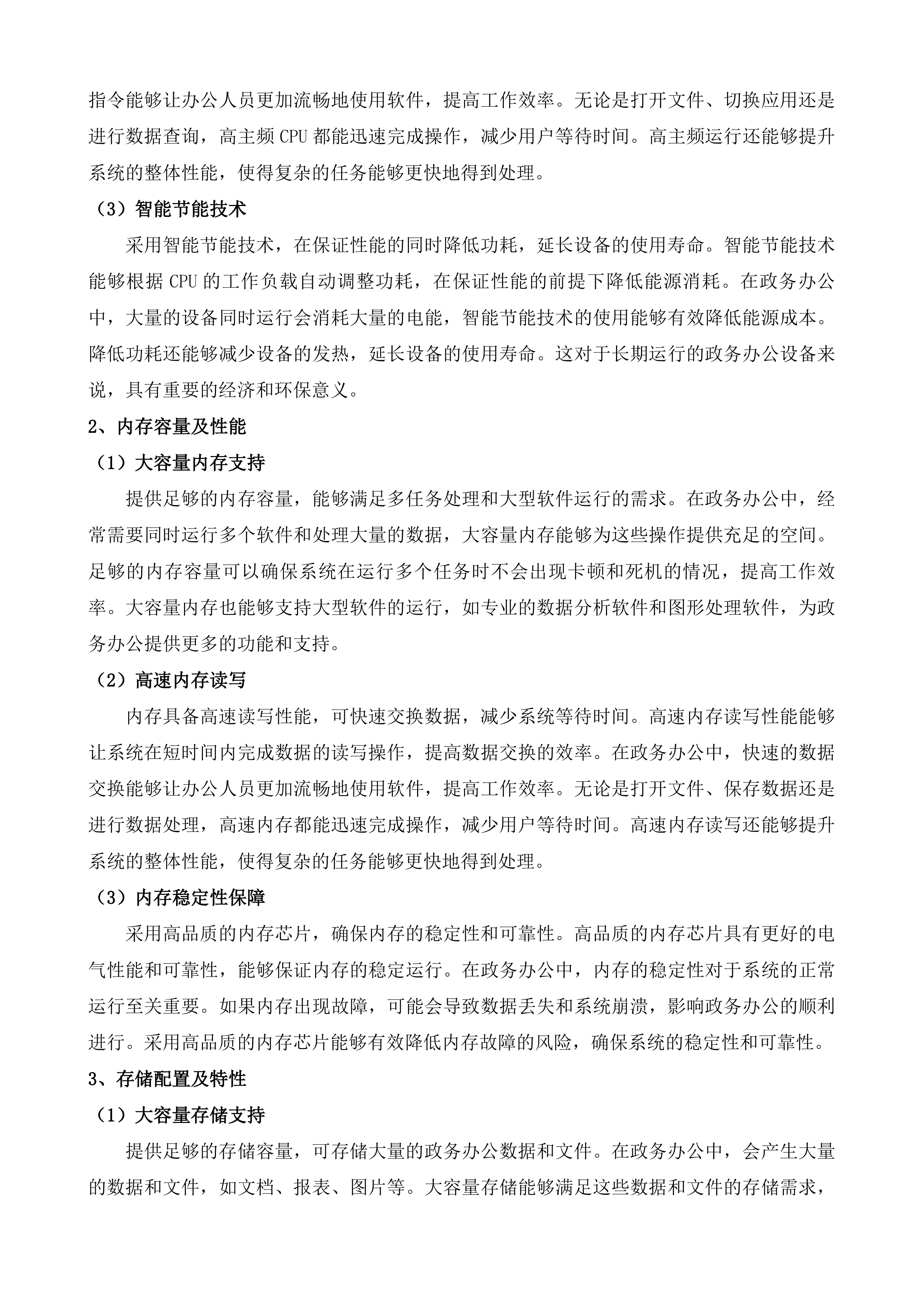 徐州市铜山区数据局桌面云升级扩容服务采购投标方案.docx 第10页