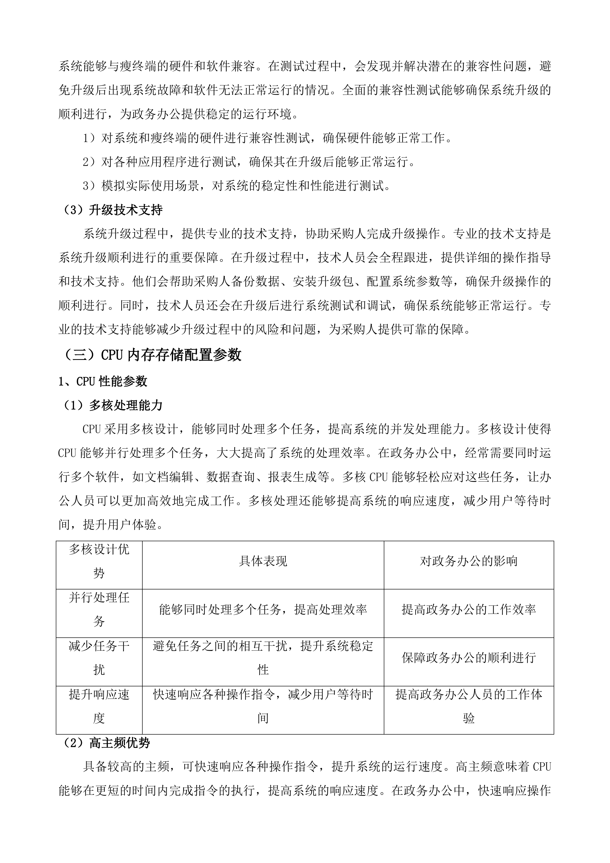徐州市铜山区数据局桌面云升级扩容服务采购投标方案.docx 第9页
