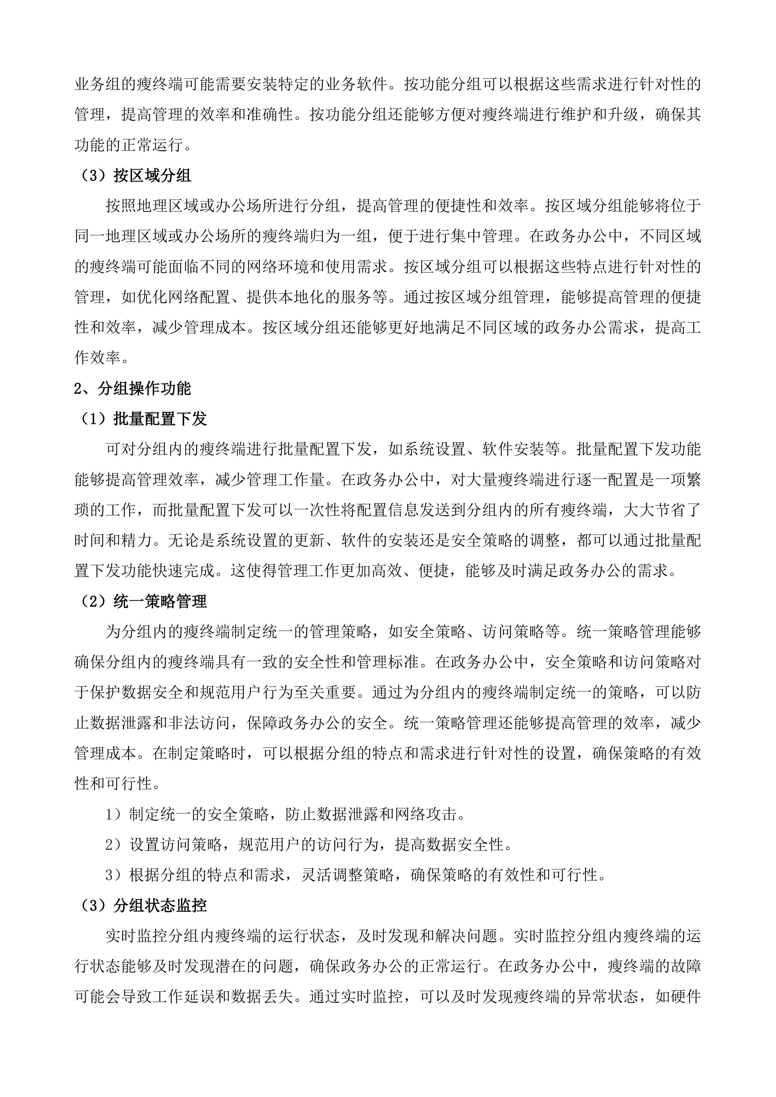 徐州市铜山区数据局桌面云升级扩容服务采购投标方案.docx 第12页