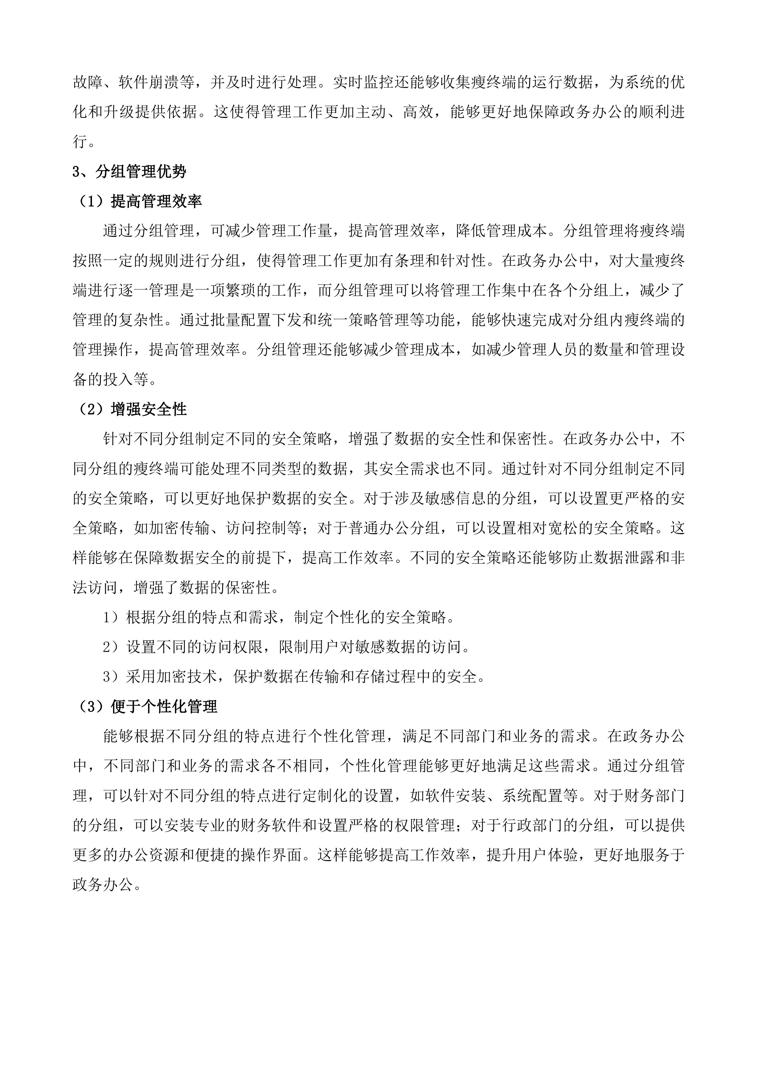 徐州市铜山区数据局桌面云升级扩容服务采购投标方案.docx 第13页