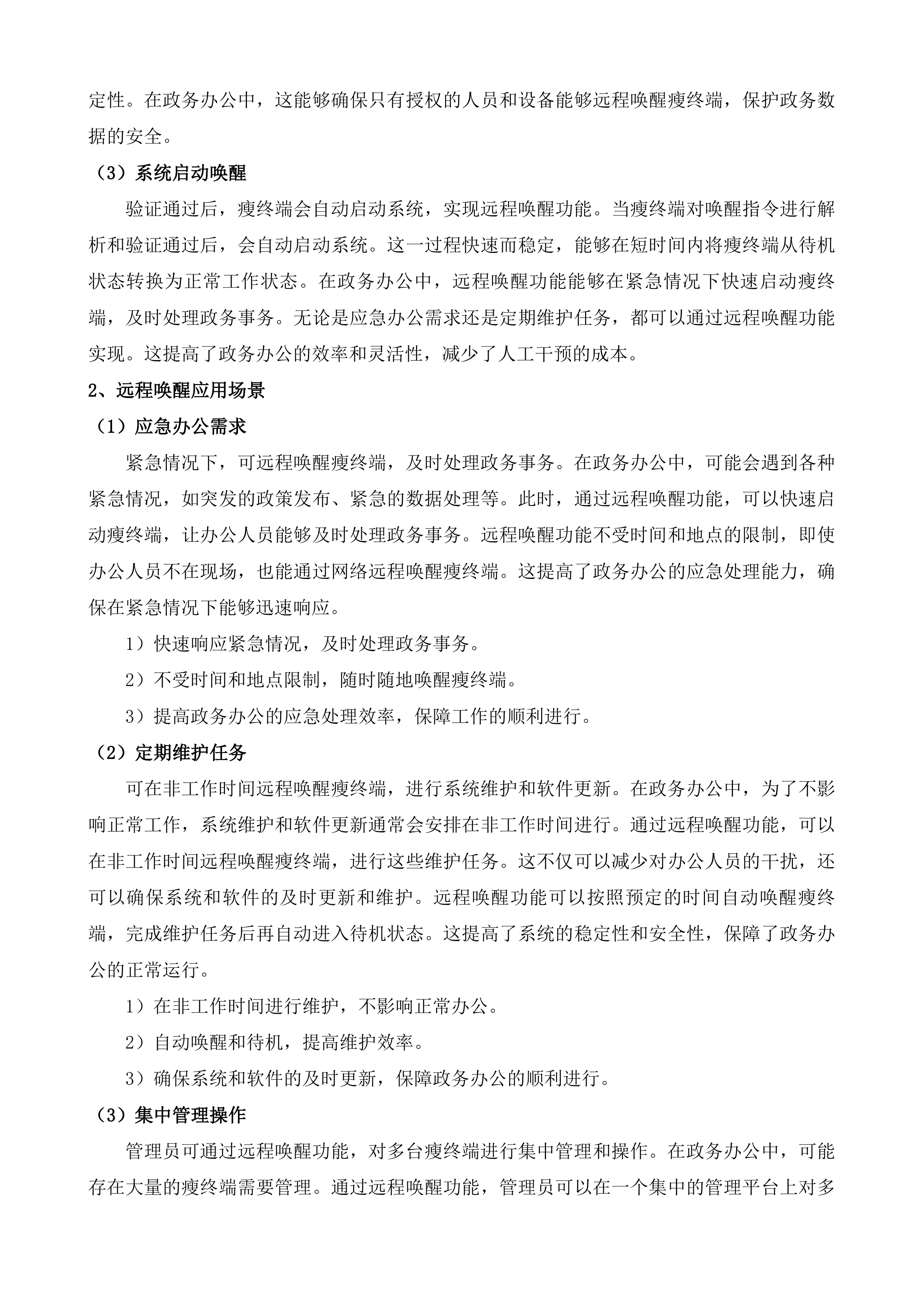 徐州市铜山区数据局桌面云升级扩容服务采购投标方案.docx 第15页
