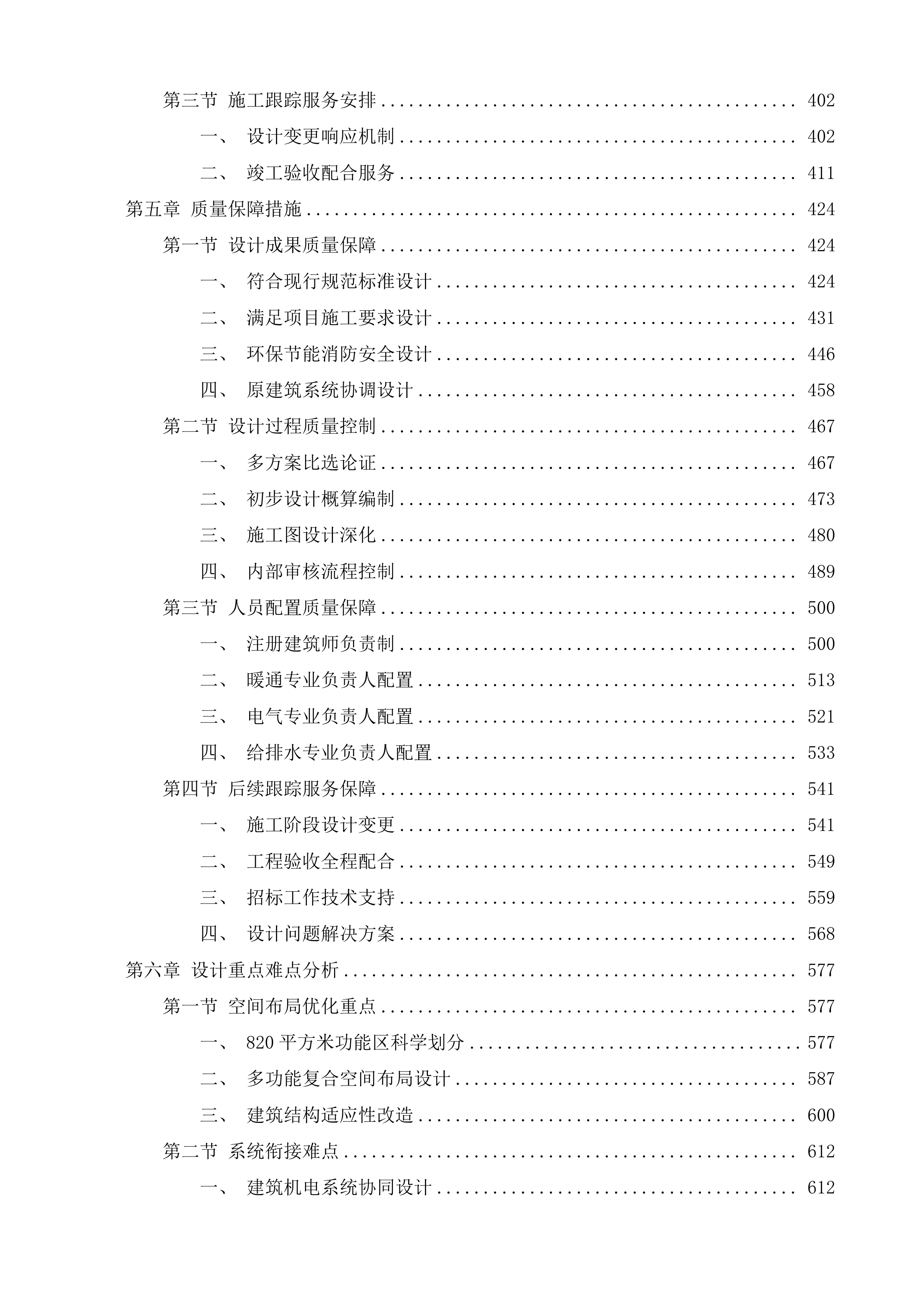 泰安市公安局交通管理支队指挥大厅升级改造设计服务项目投标方案.docx 第3页
