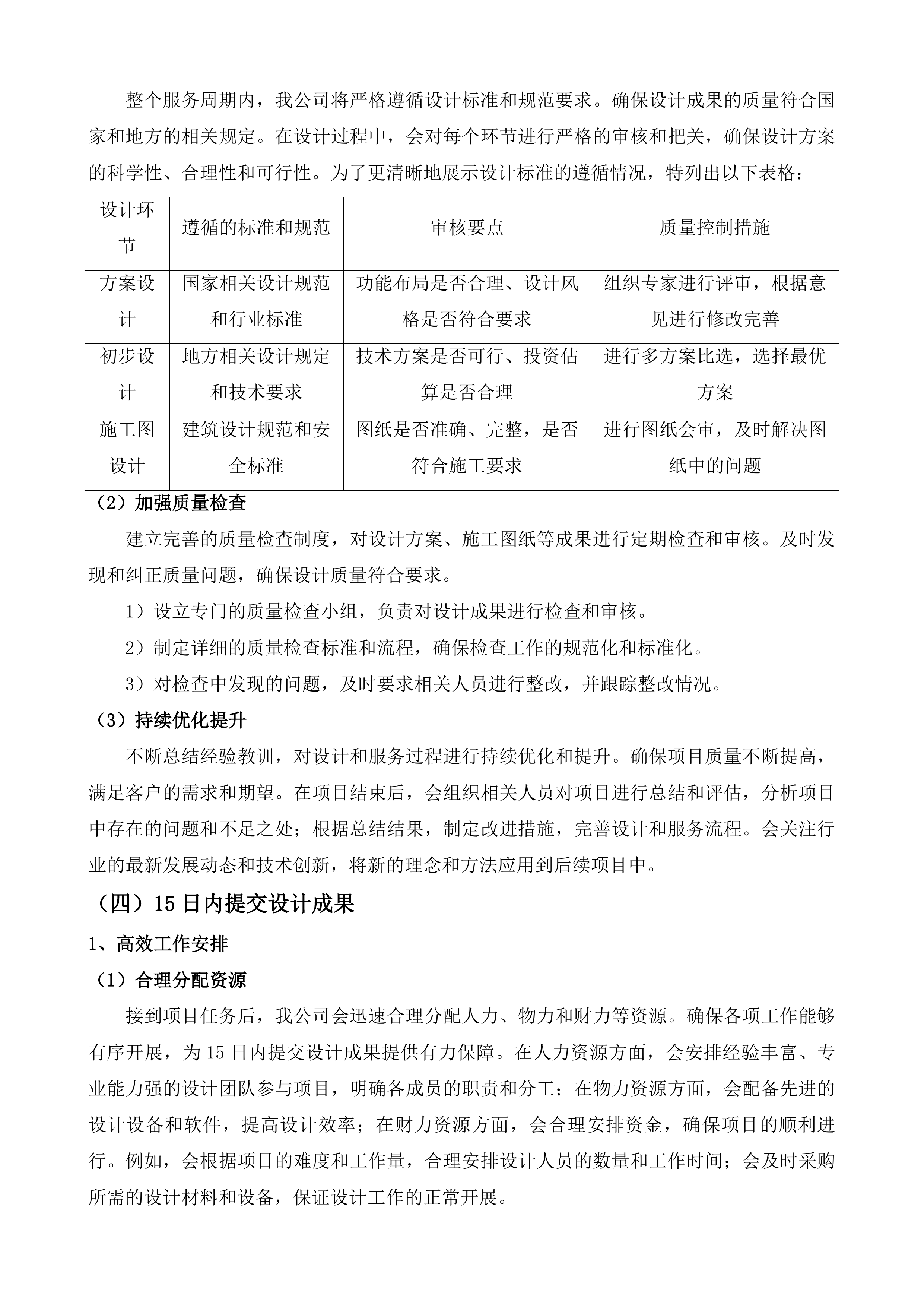 泰安市公安局交通管理支队指挥大厅升级改造设计服务项目投标方案.docx 第12页