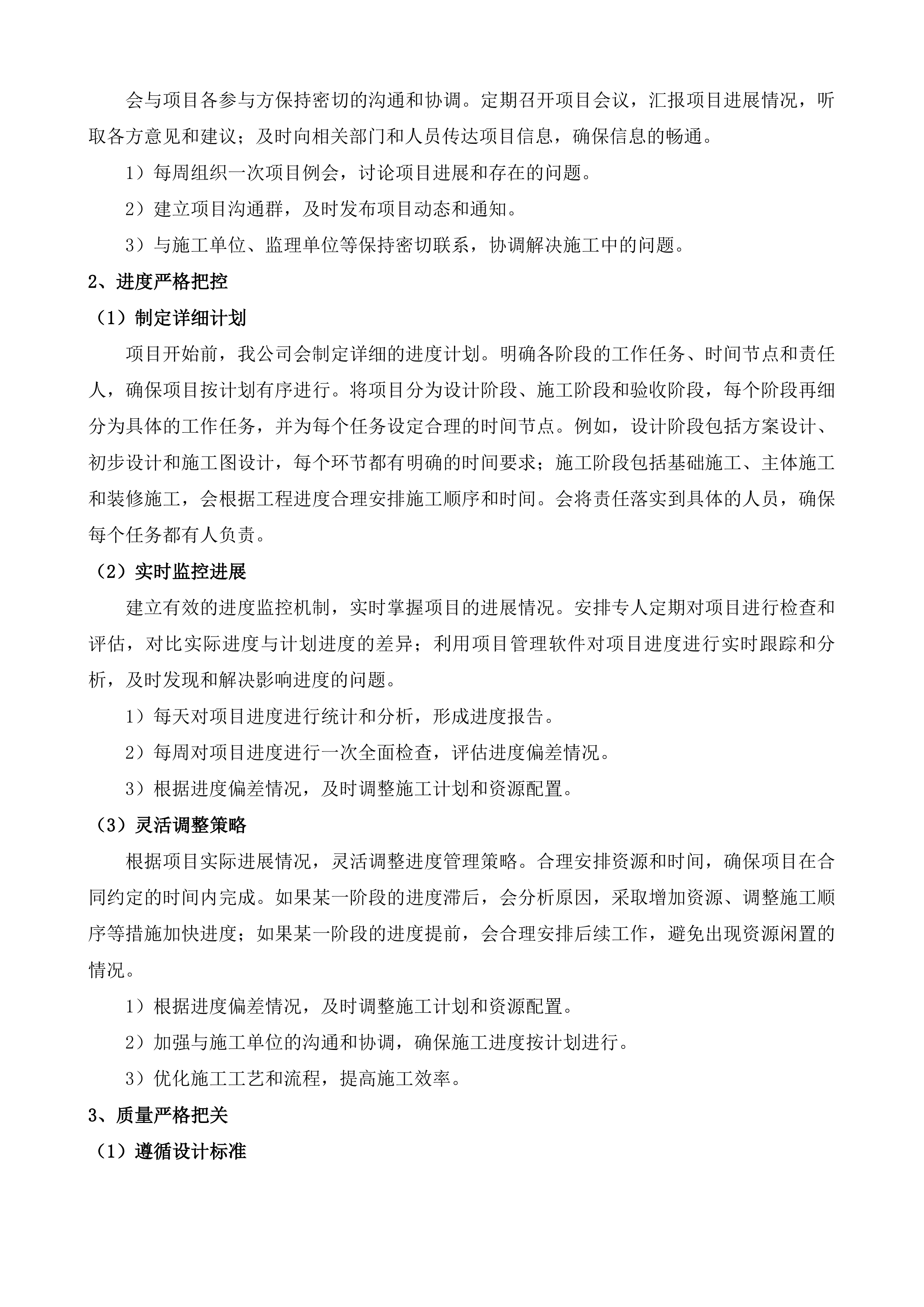 泰安市公安局交通管理支队指挥大厅升级改造设计服务项目投标方案.docx 第11页