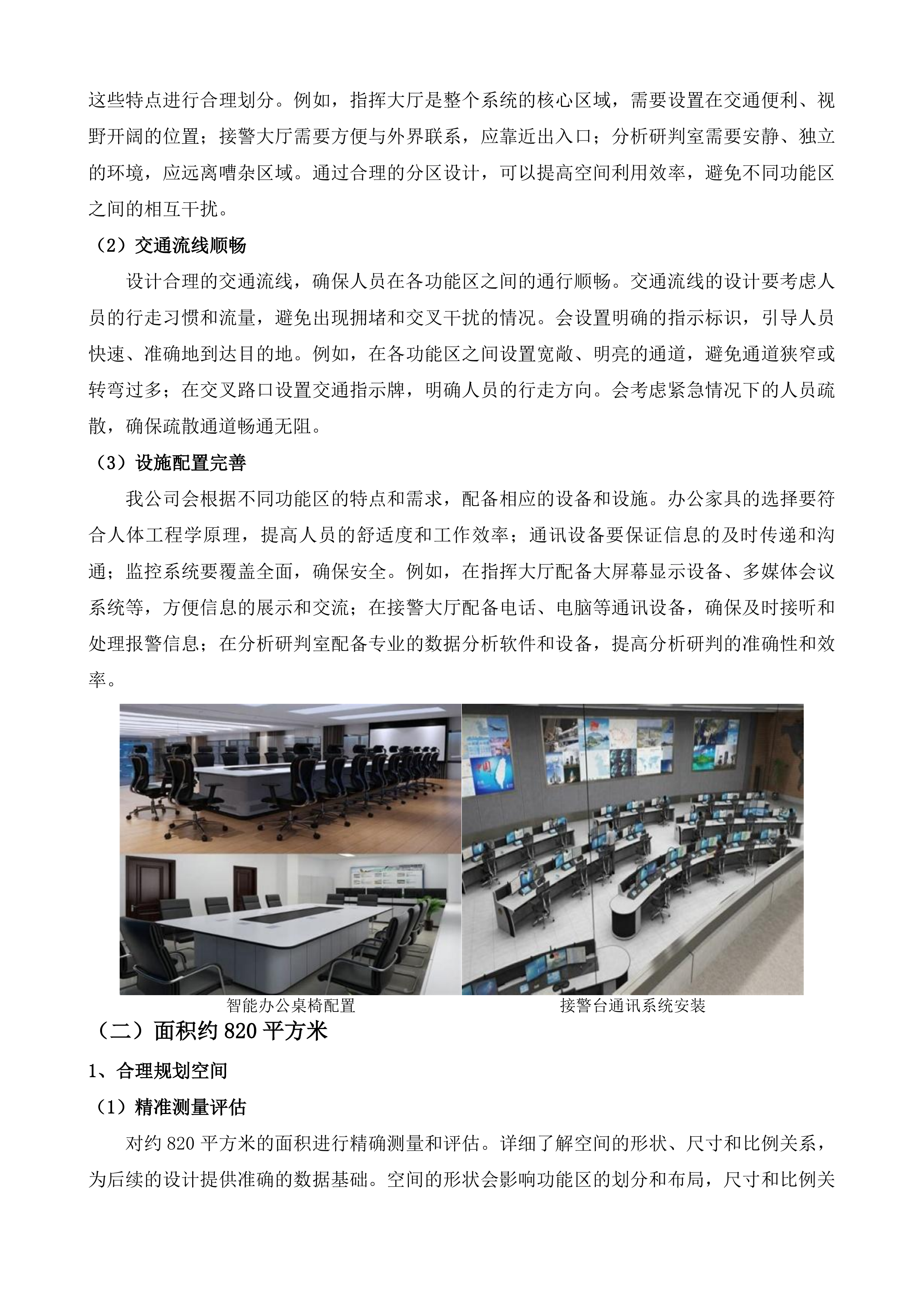 泰安市公安局交通管理支队指挥大厅升级改造设计服务项目投标方案.docx 第7页