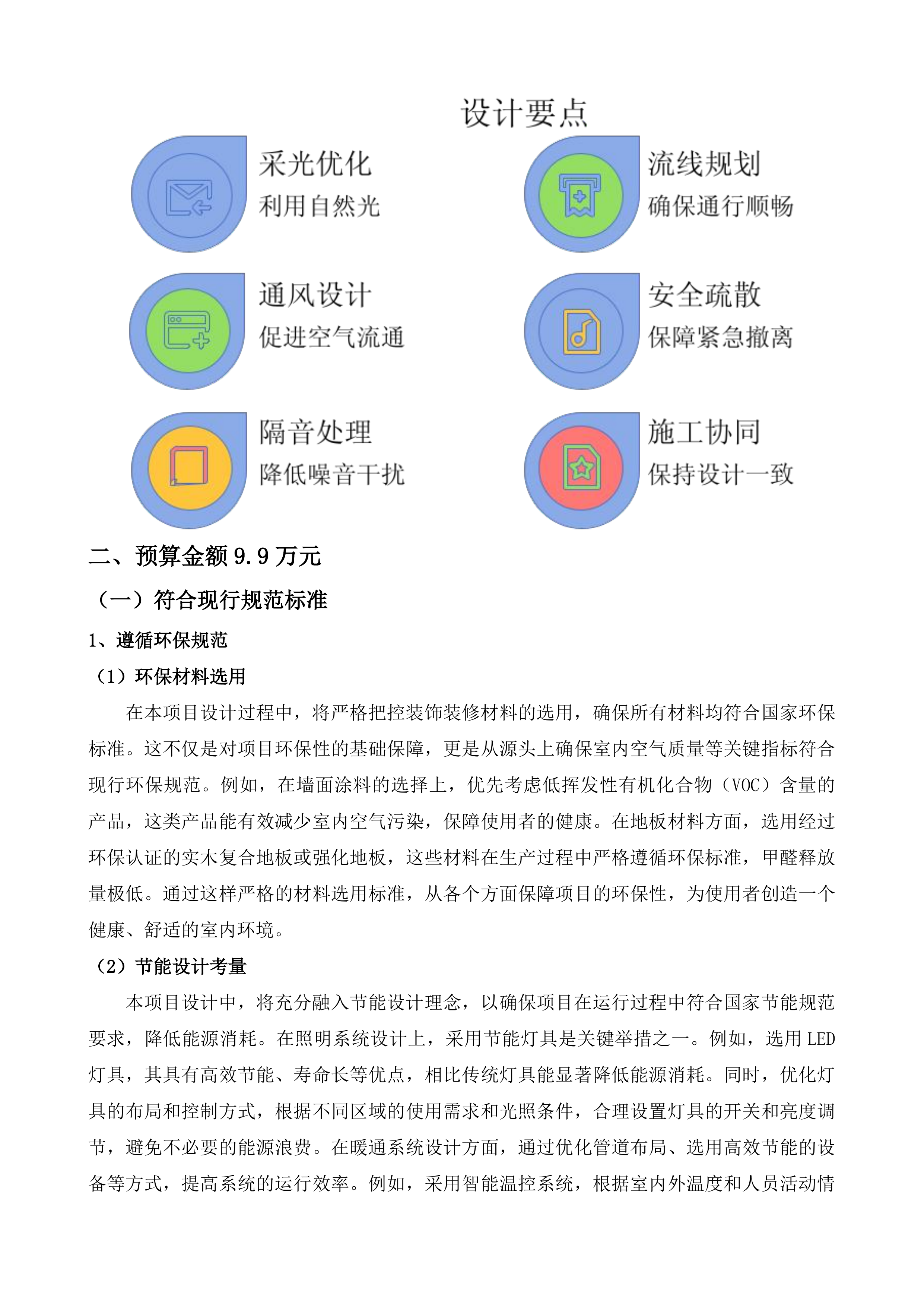 泰安市公安局交通管理支队指挥大厅升级改造设计服务项目投标方案.docx 第15页
