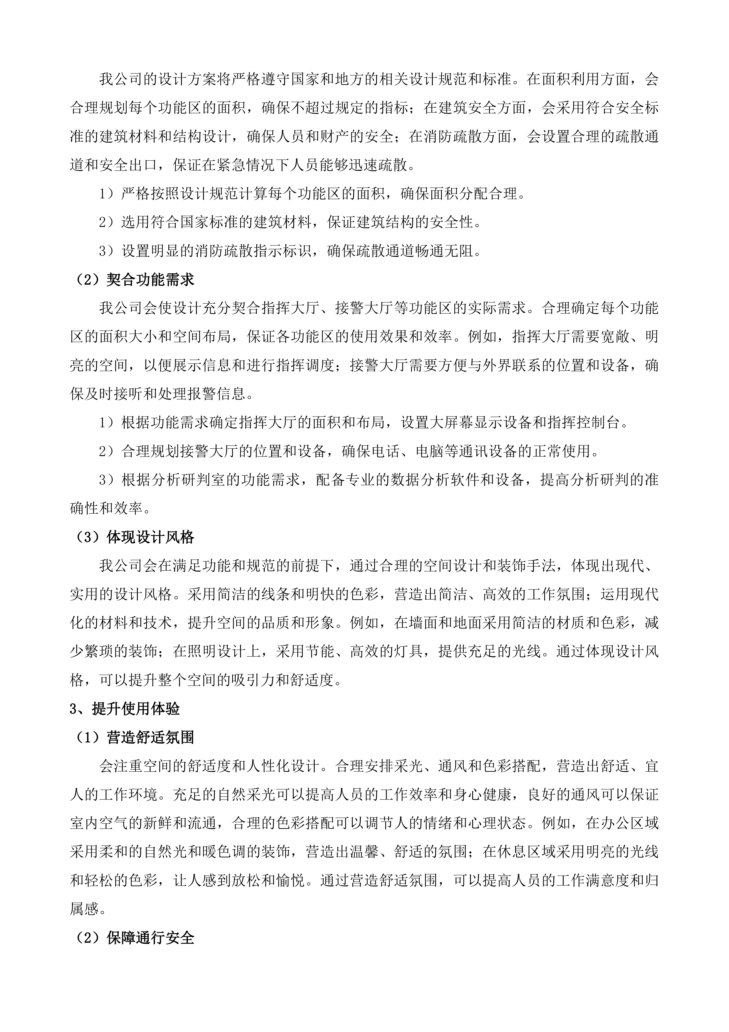 泰安市公安局交通管理支队指挥大厅升级改造设计服务项目投标方案.docx 第9页