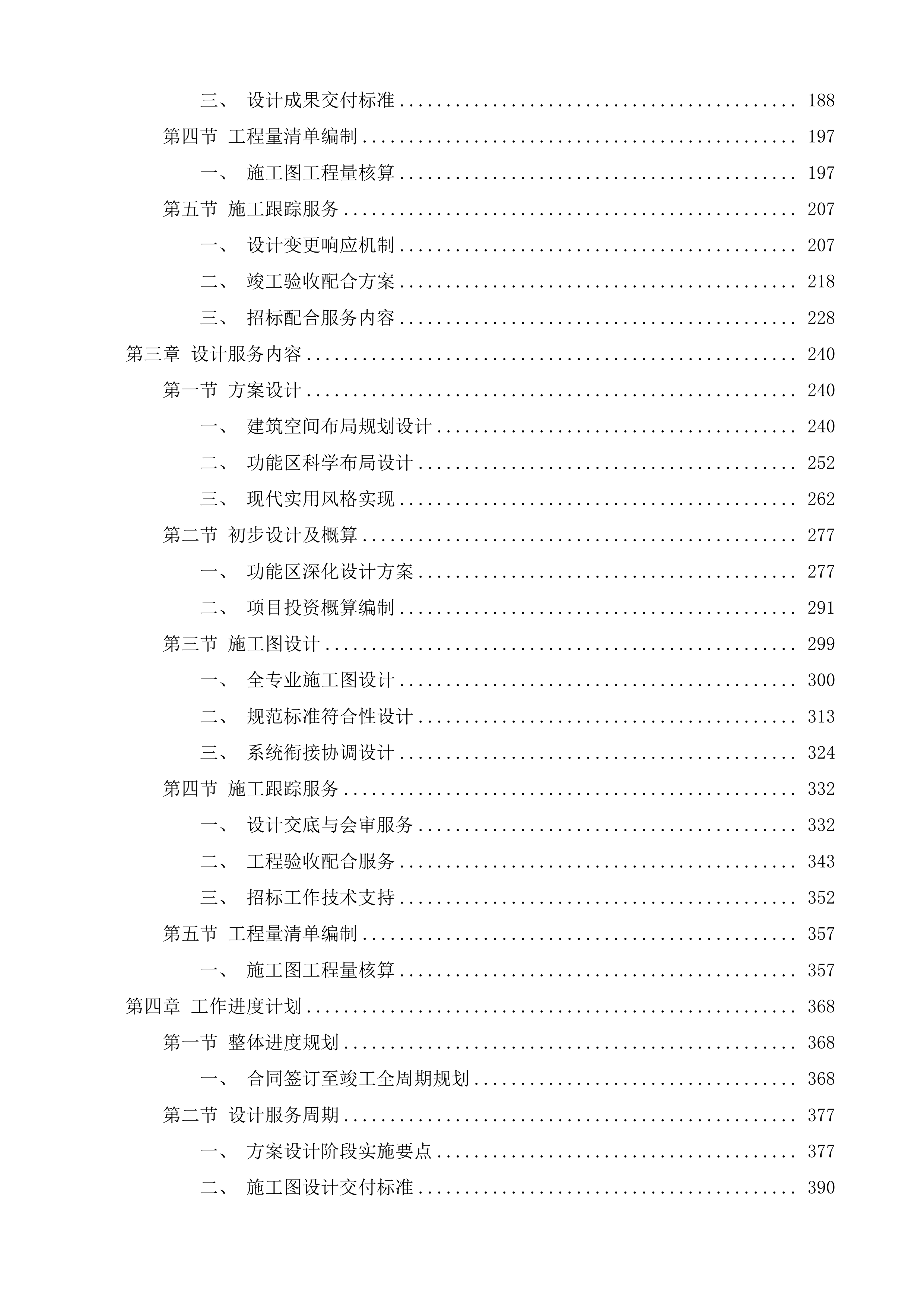泰安市公安局交通管理支队指挥大厅升级改造设计服务项目投标方案.docx 第2页