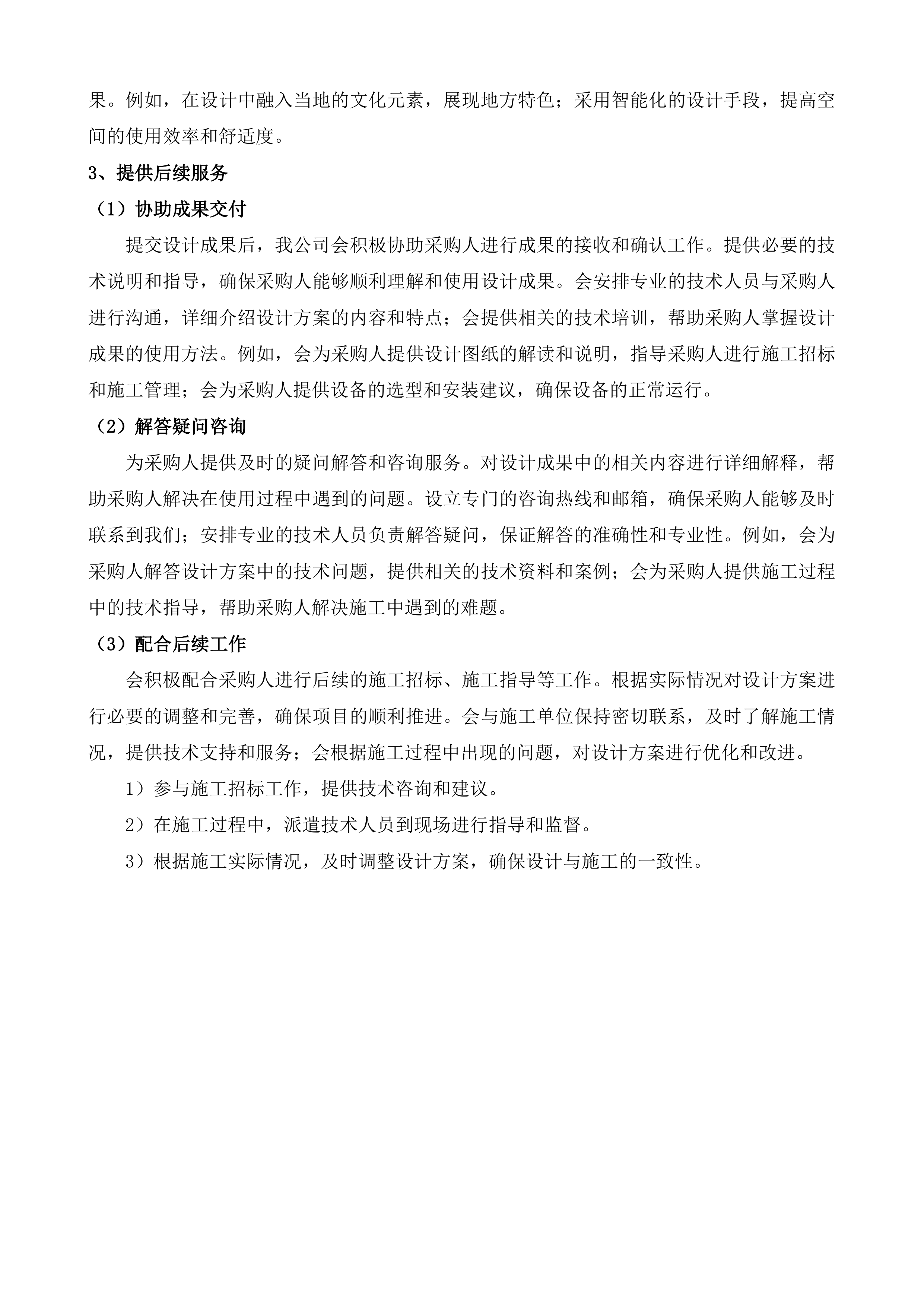 泰安市公安局交通管理支队指挥大厅升级改造设计服务项目投标方案.docx 第14页