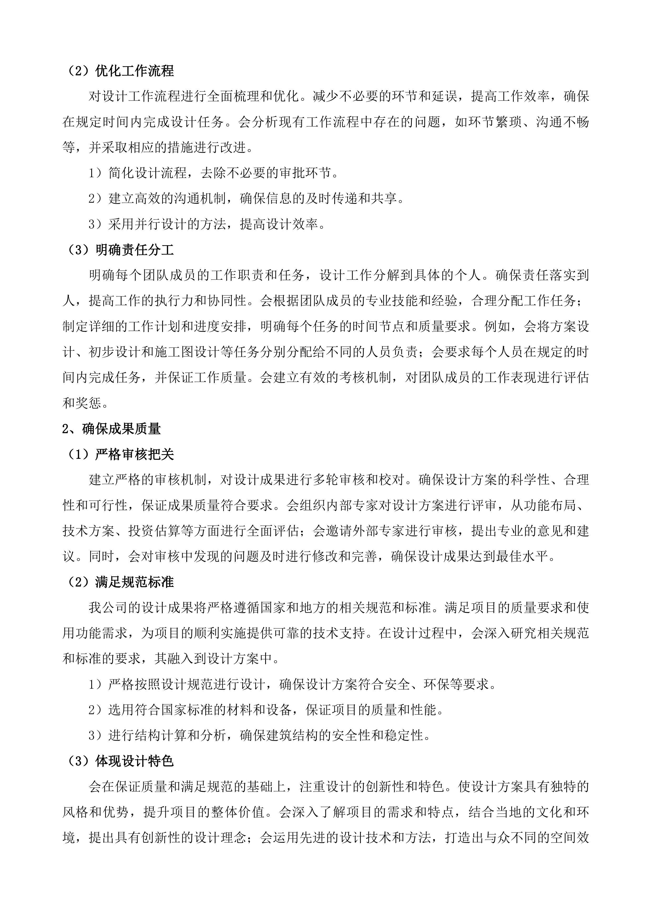 泰安市公安局交通管理支队指挥大厅升级改造设计服务项目投标方案.docx 第13页