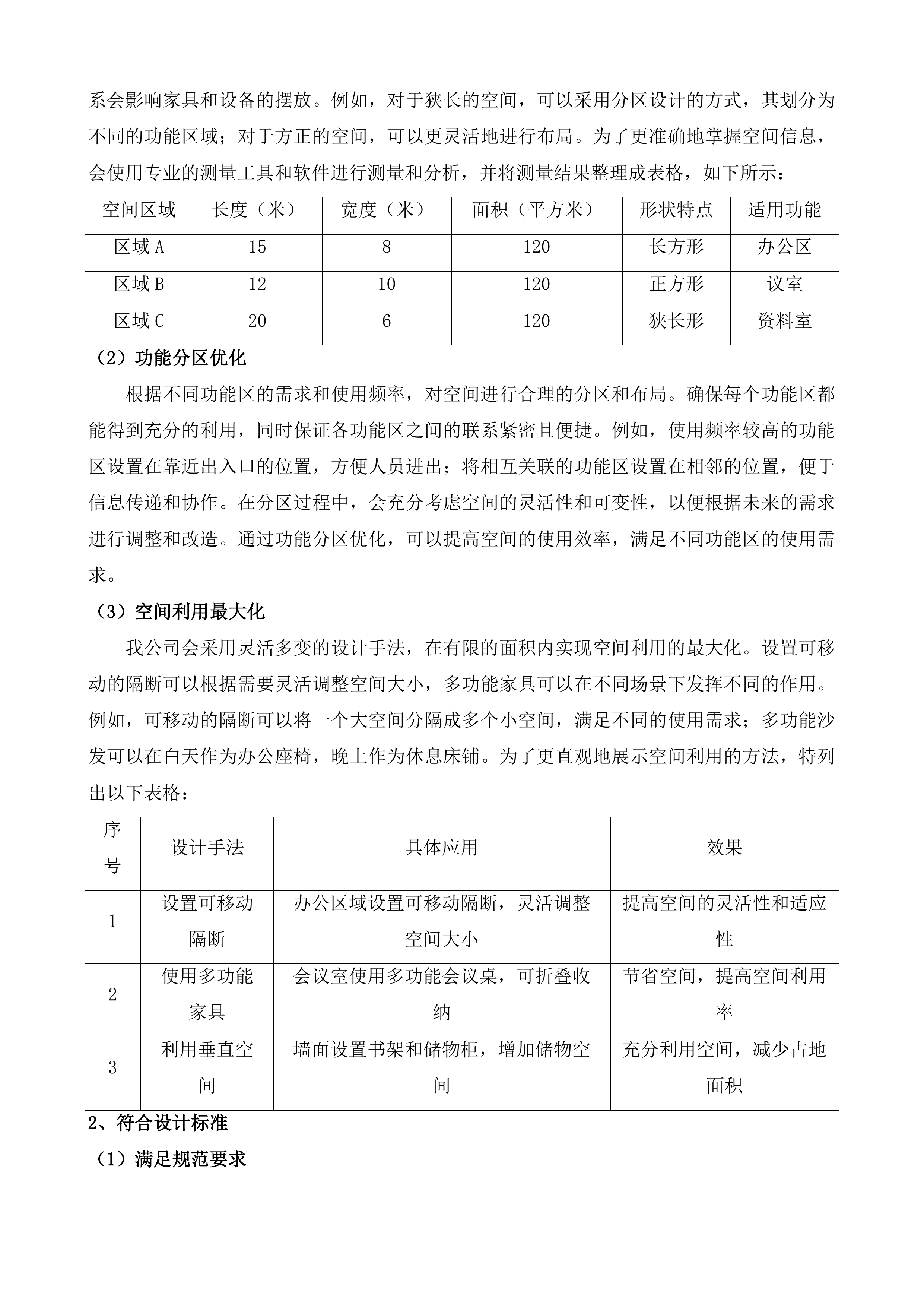 泰安市公安局交通管理支队指挥大厅升级改造设计服务项目投标方案.docx 第8页
