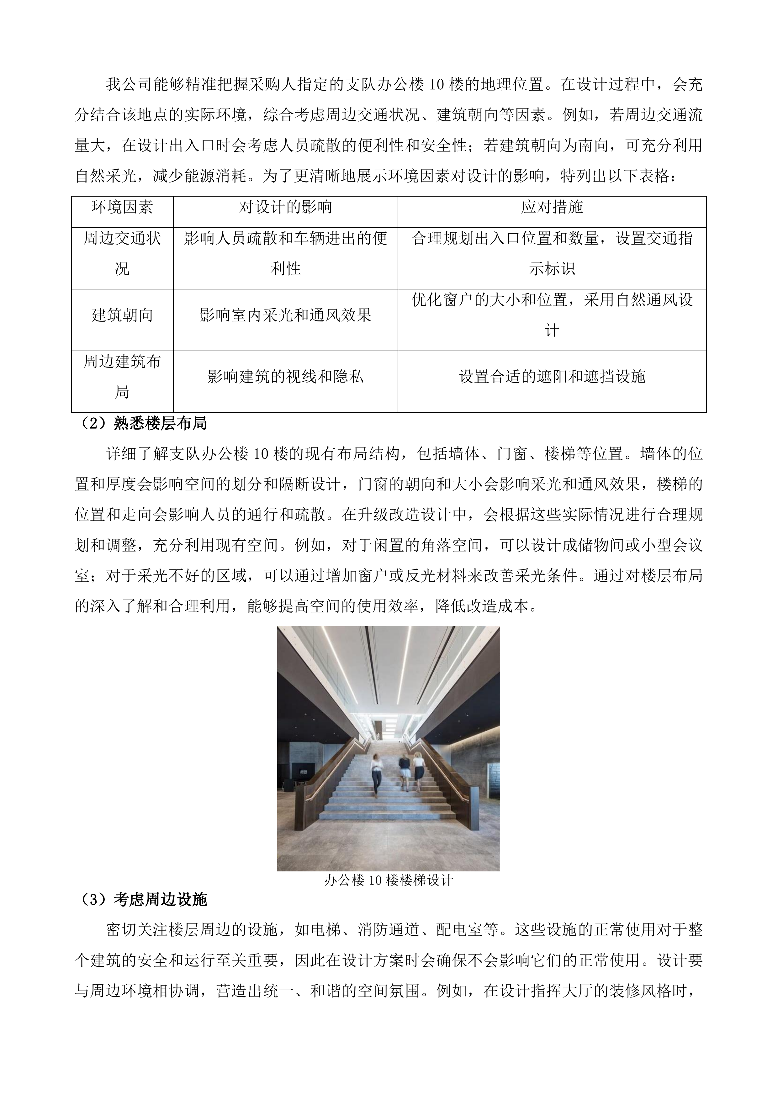 泰安市公安局交通管理支队指挥大厅升级改造设计服务项目投标方案.docx 第5页