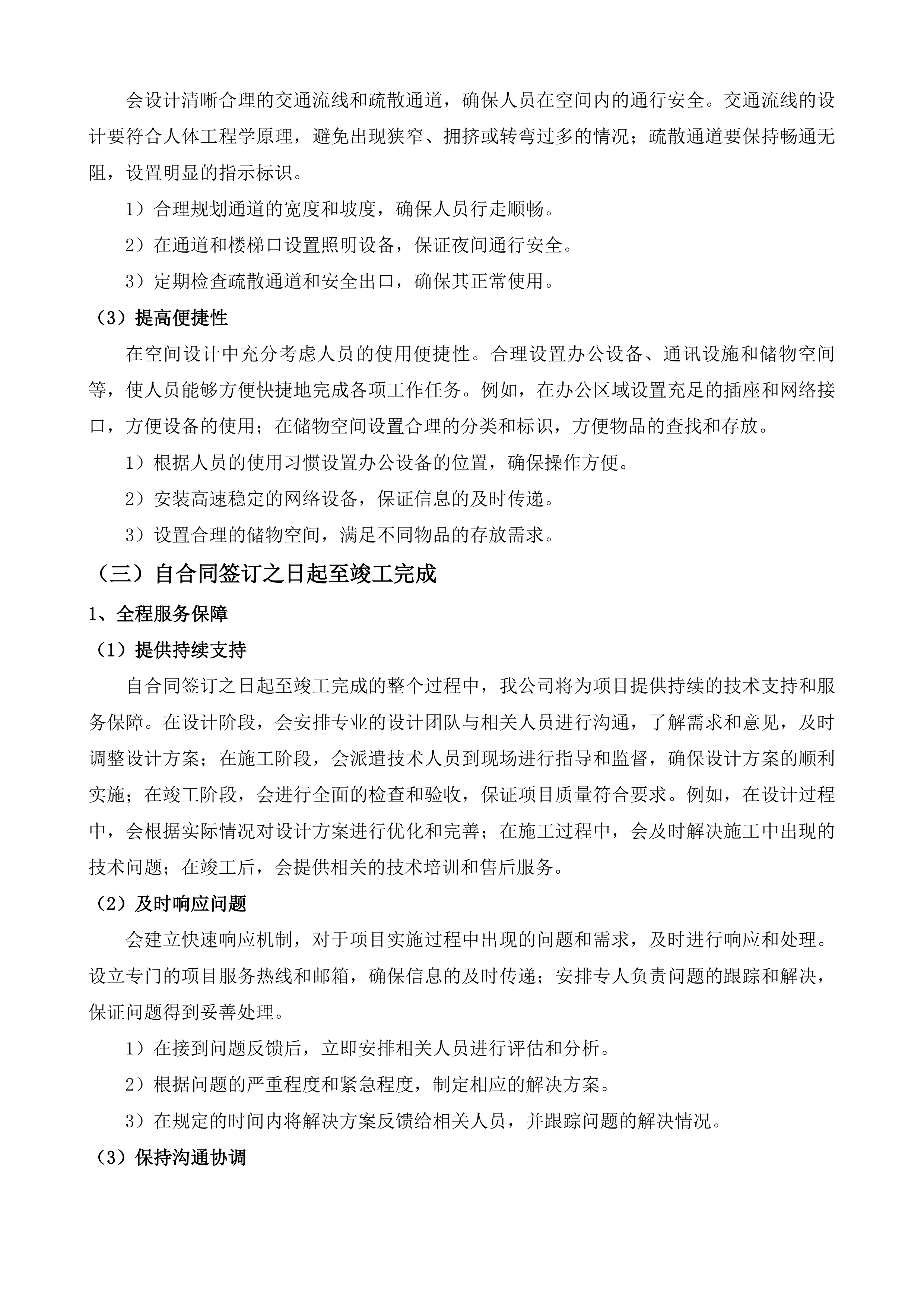 泰安市公安局交通管理支队指挥大厅升级改造设计服务项目投标方案.docx 第10页