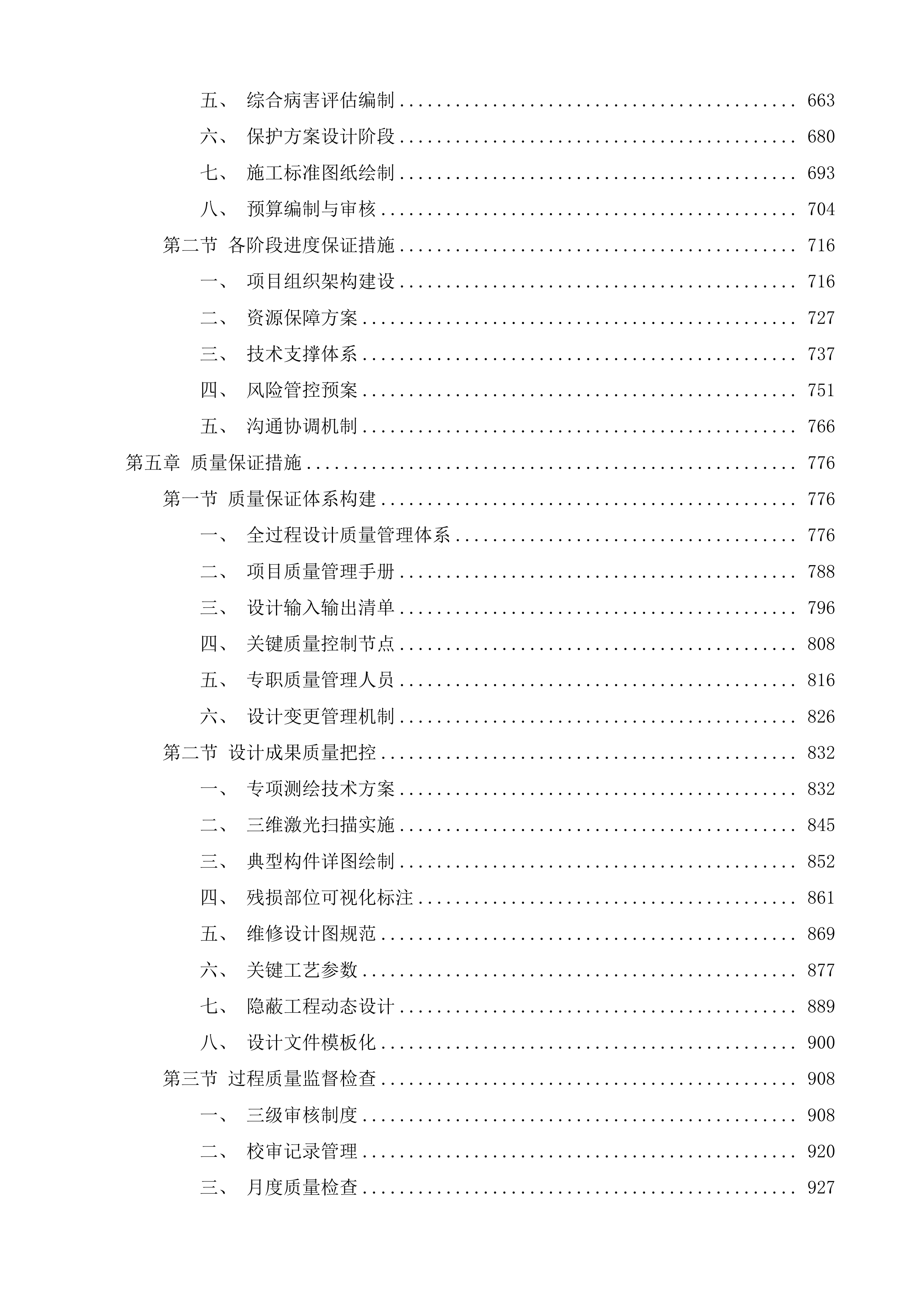 泰山石刻-唐摩崖(含宋摩崖)石刻保护工程设计方案投标方案.docx 第5页