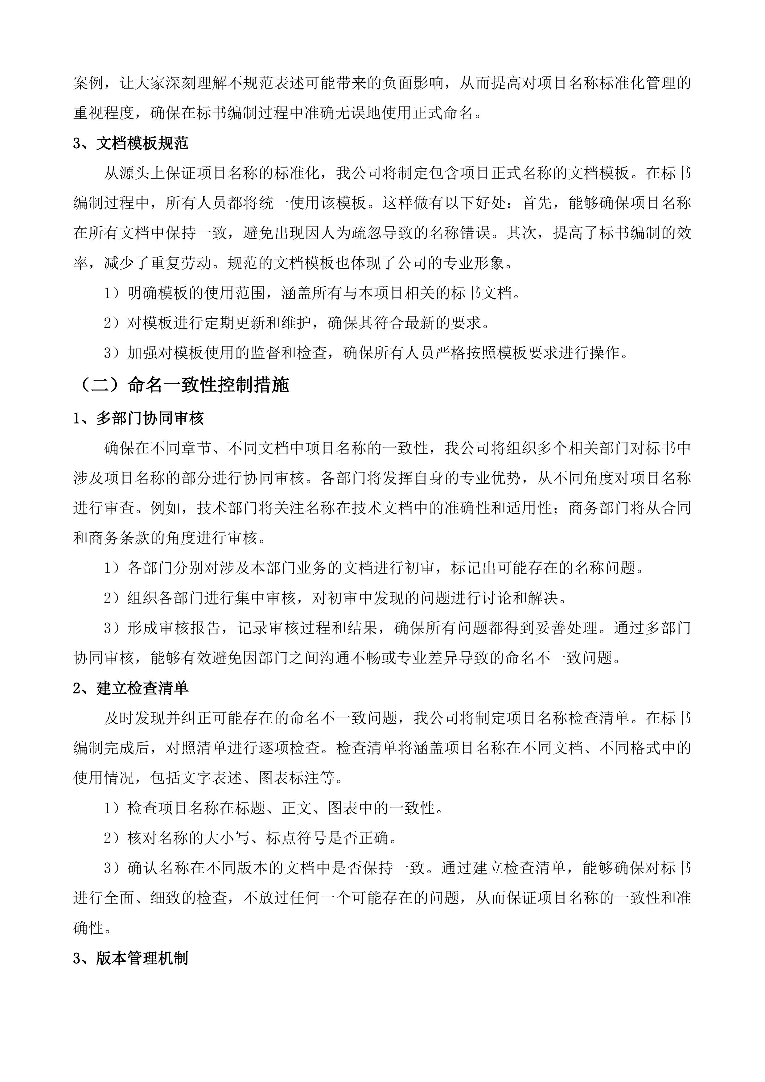 泰山石刻-唐摩崖(含宋摩崖)石刻保护工程设计方案投标方案.docx 第8页