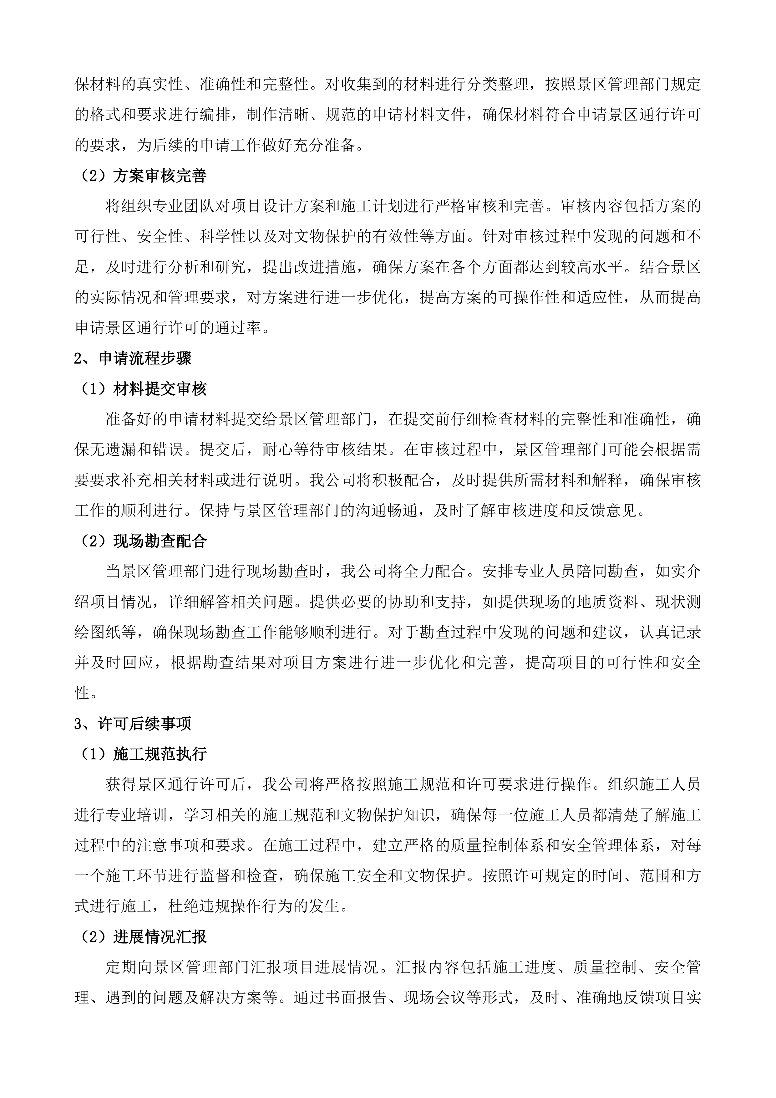 泰山石刻-唐摩崖(含宋摩崖)石刻保护工程设计方案投标方案.docx 第14页