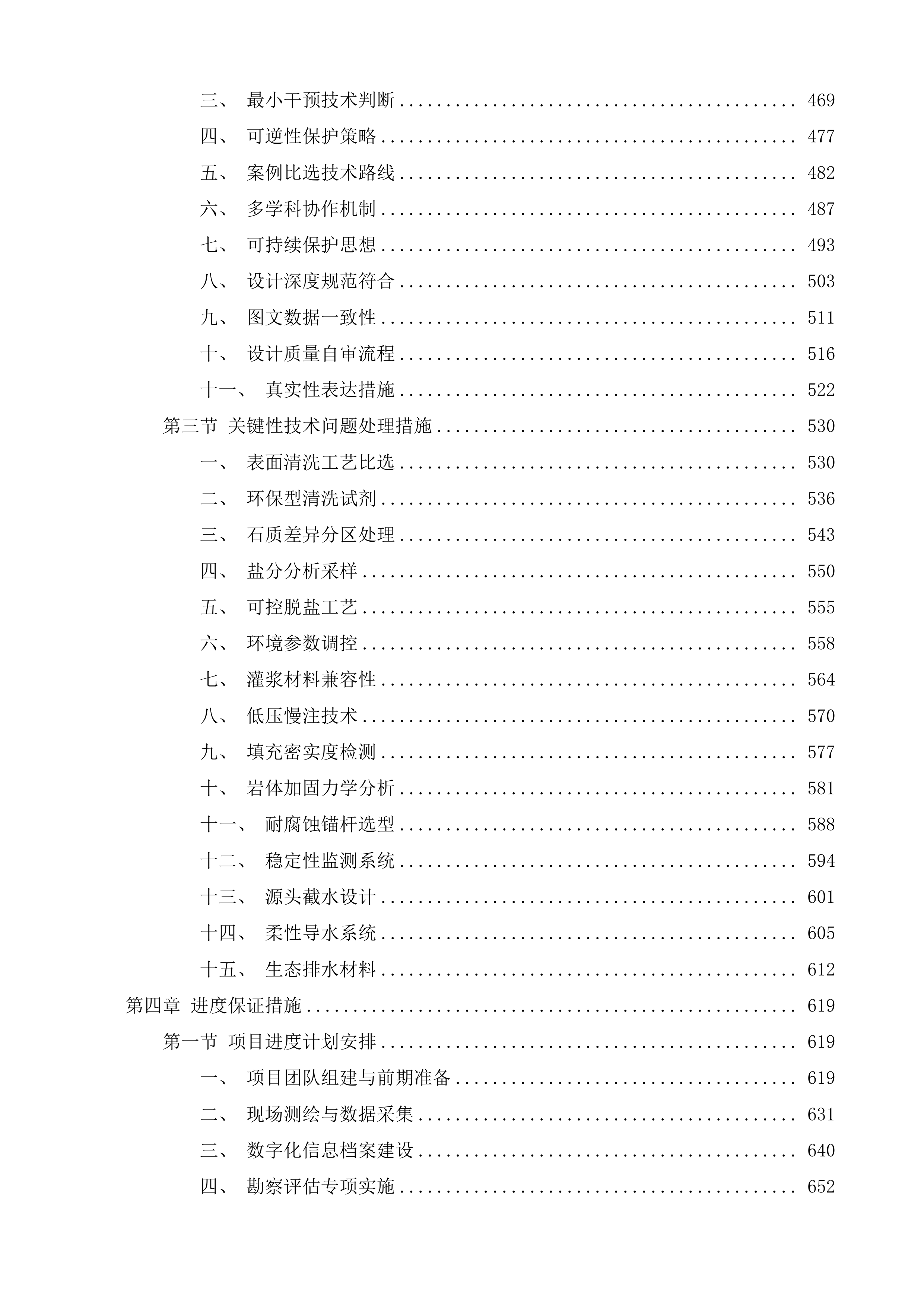 泰山石刻-唐摩崖(含宋摩崖)石刻保护工程设计方案投标方案.docx 第4页