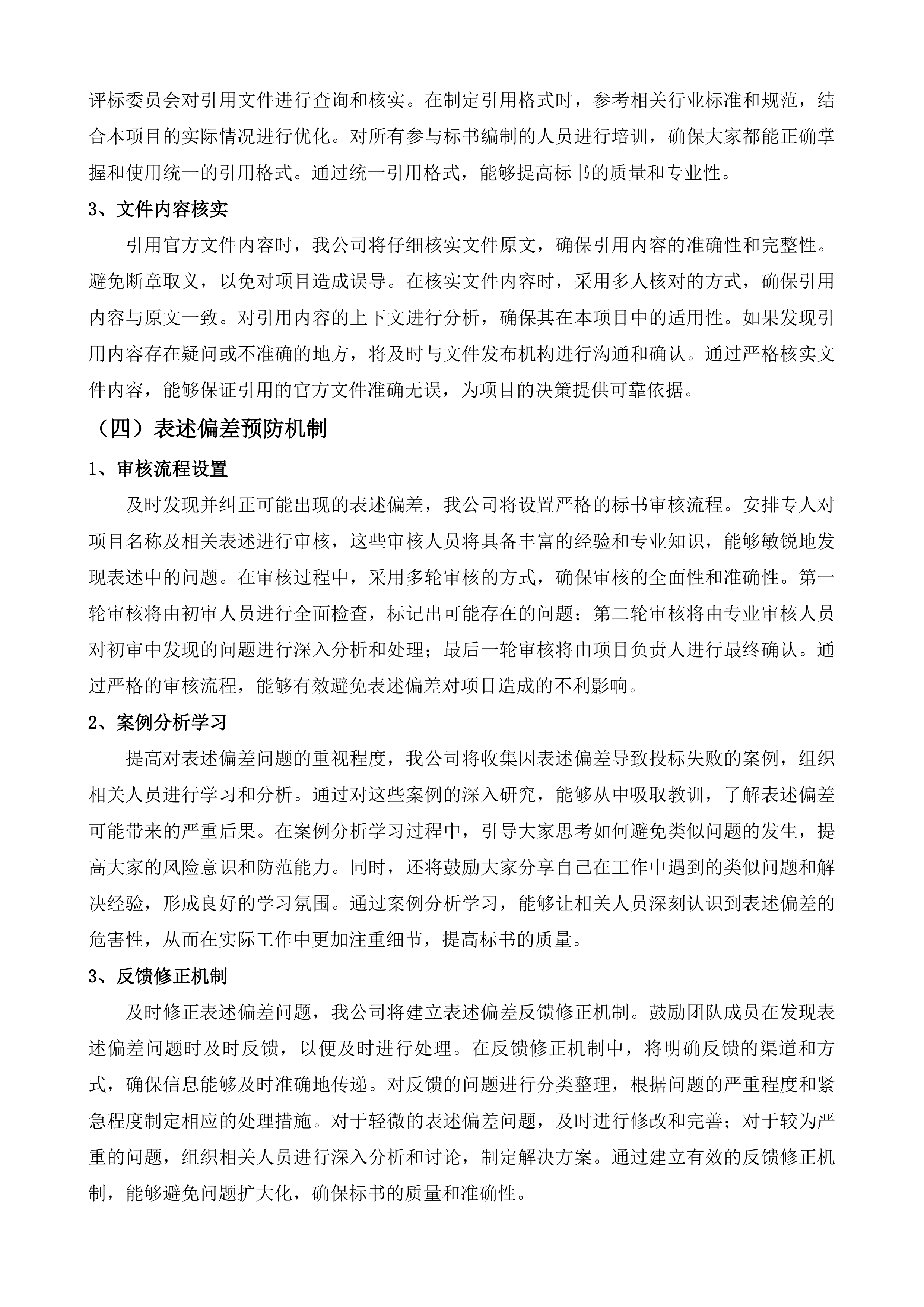 泰山石刻-唐摩崖(含宋摩崖)石刻保护工程设计方案投标方案.docx 第10页