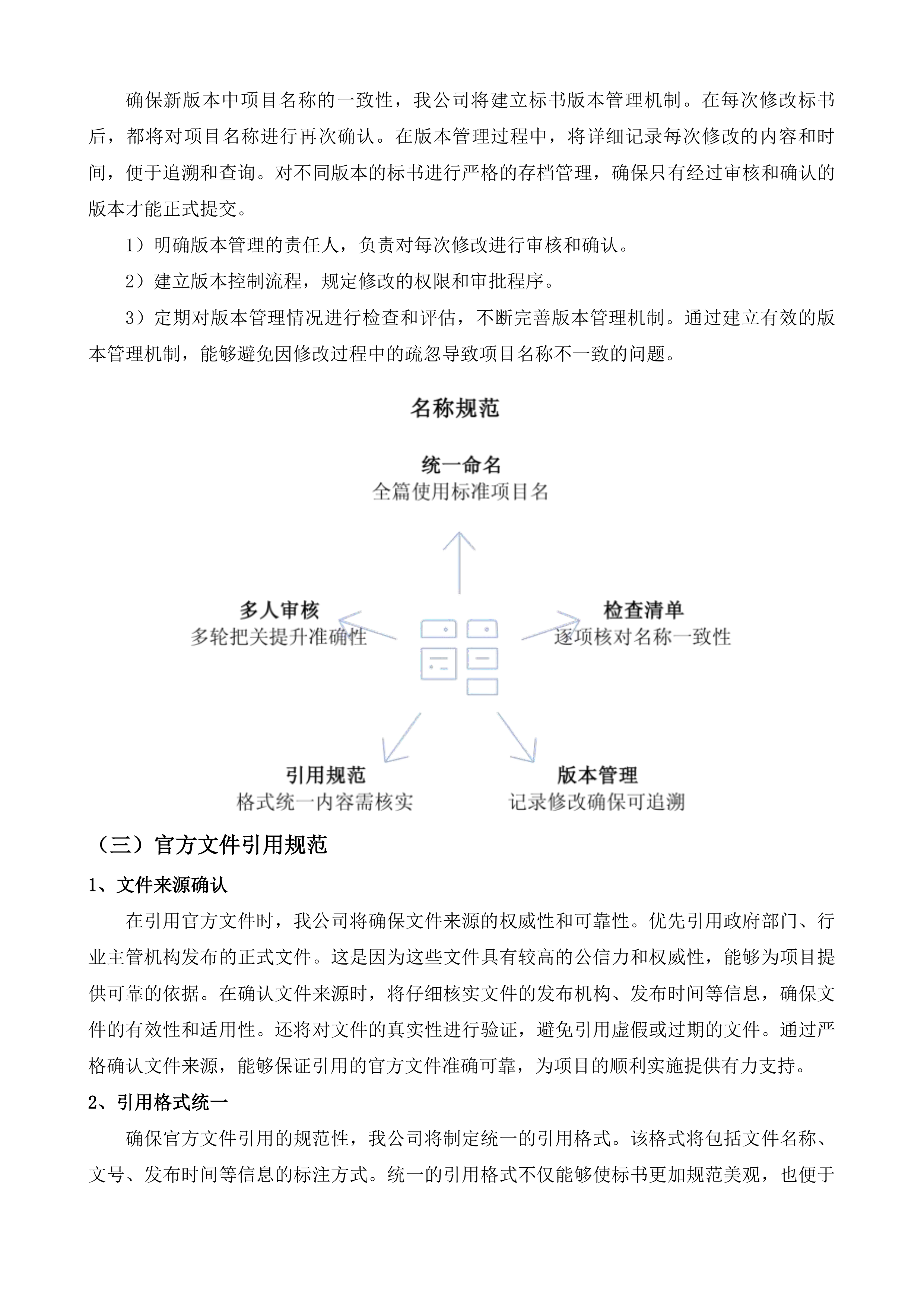 泰山石刻-唐摩崖(含宋摩崖)石刻保护工程设计方案投标方案.docx 第9页