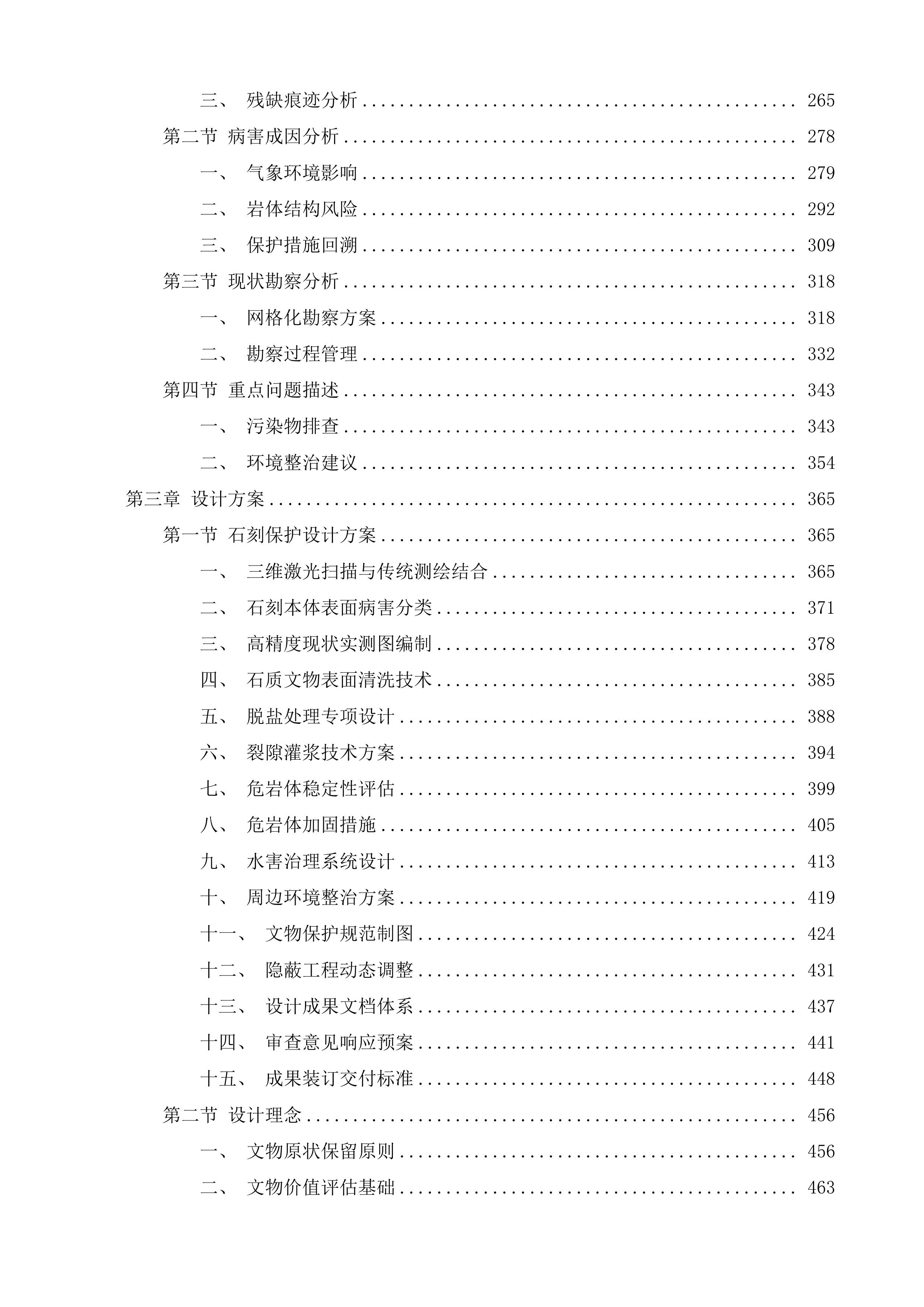 泰山石刻-唐摩崖(含宋摩崖)石刻保护工程设计方案投标方案.docx 第3页