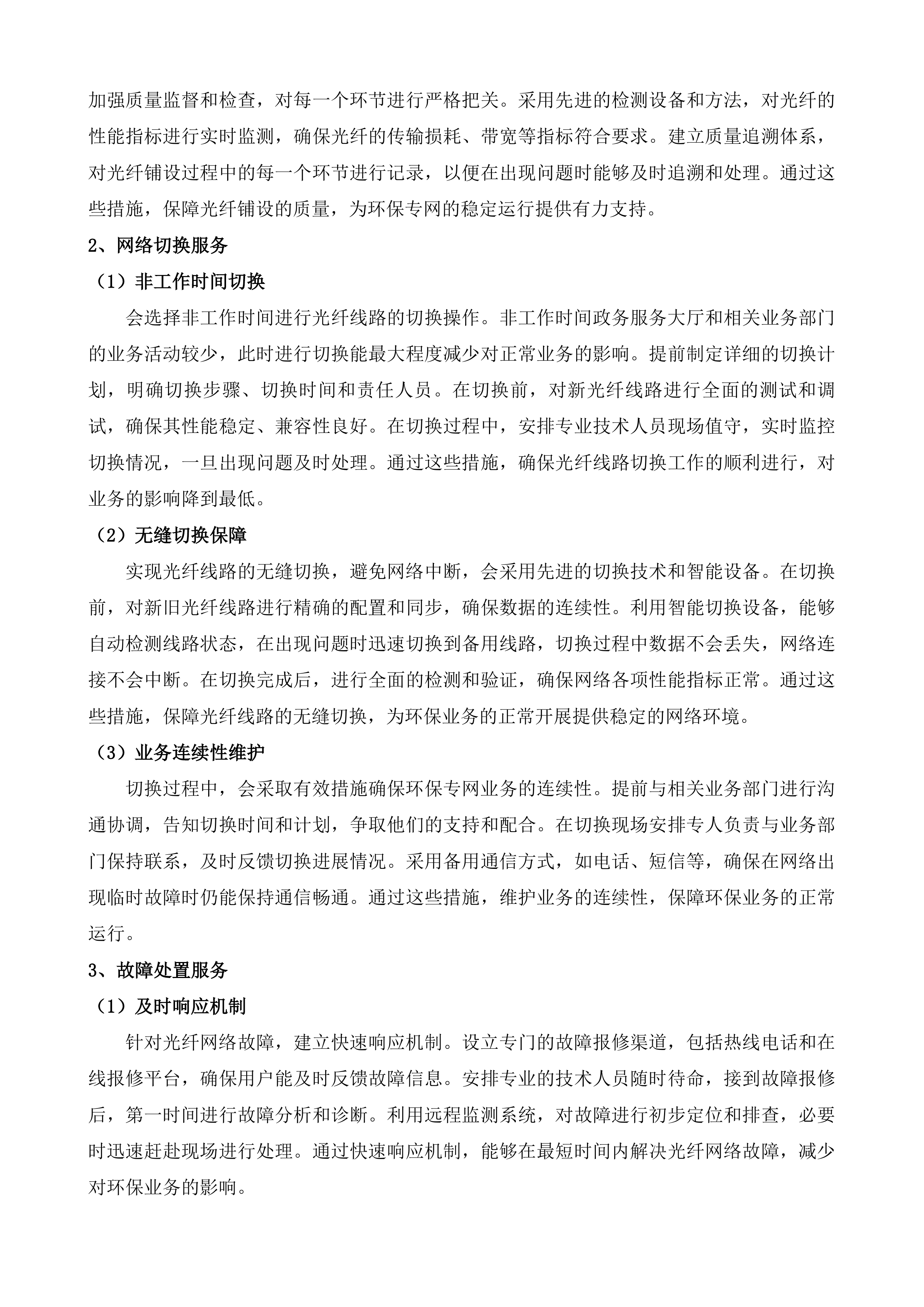 济南市生态环境数字化应用中心2025年网络专线采购项目投标方案.docx 第7页
