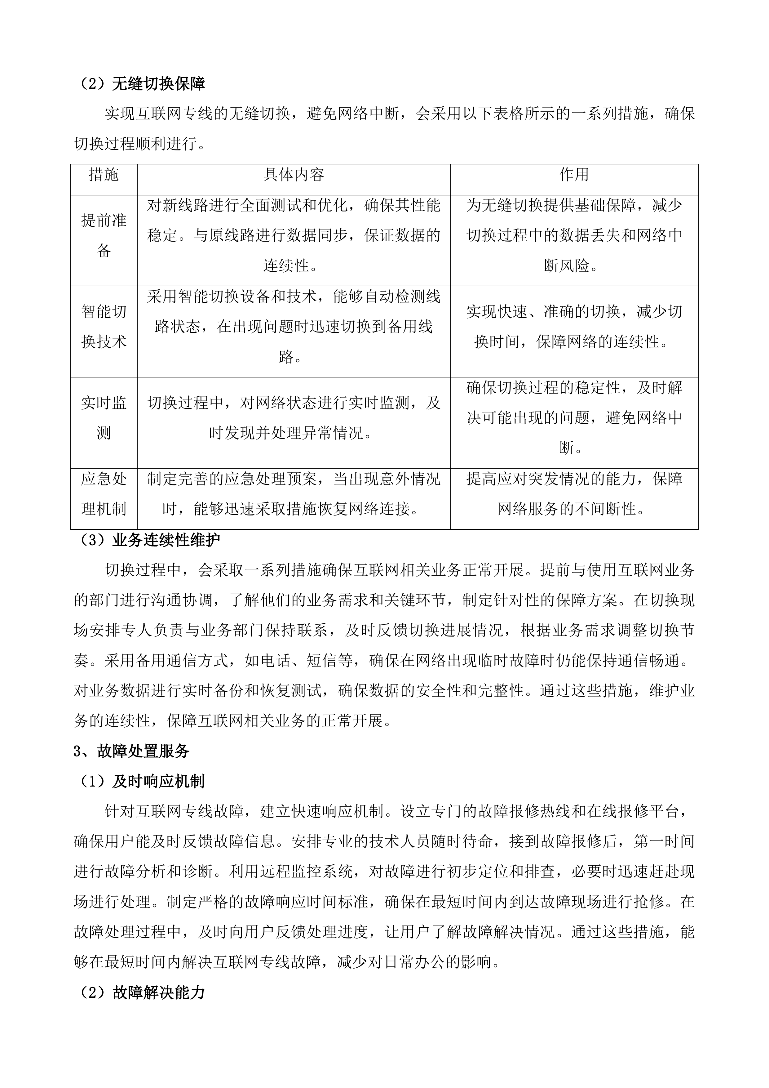 济南市生态环境数字化应用中心2025年网络专线采购项目投标方案.docx 第14页