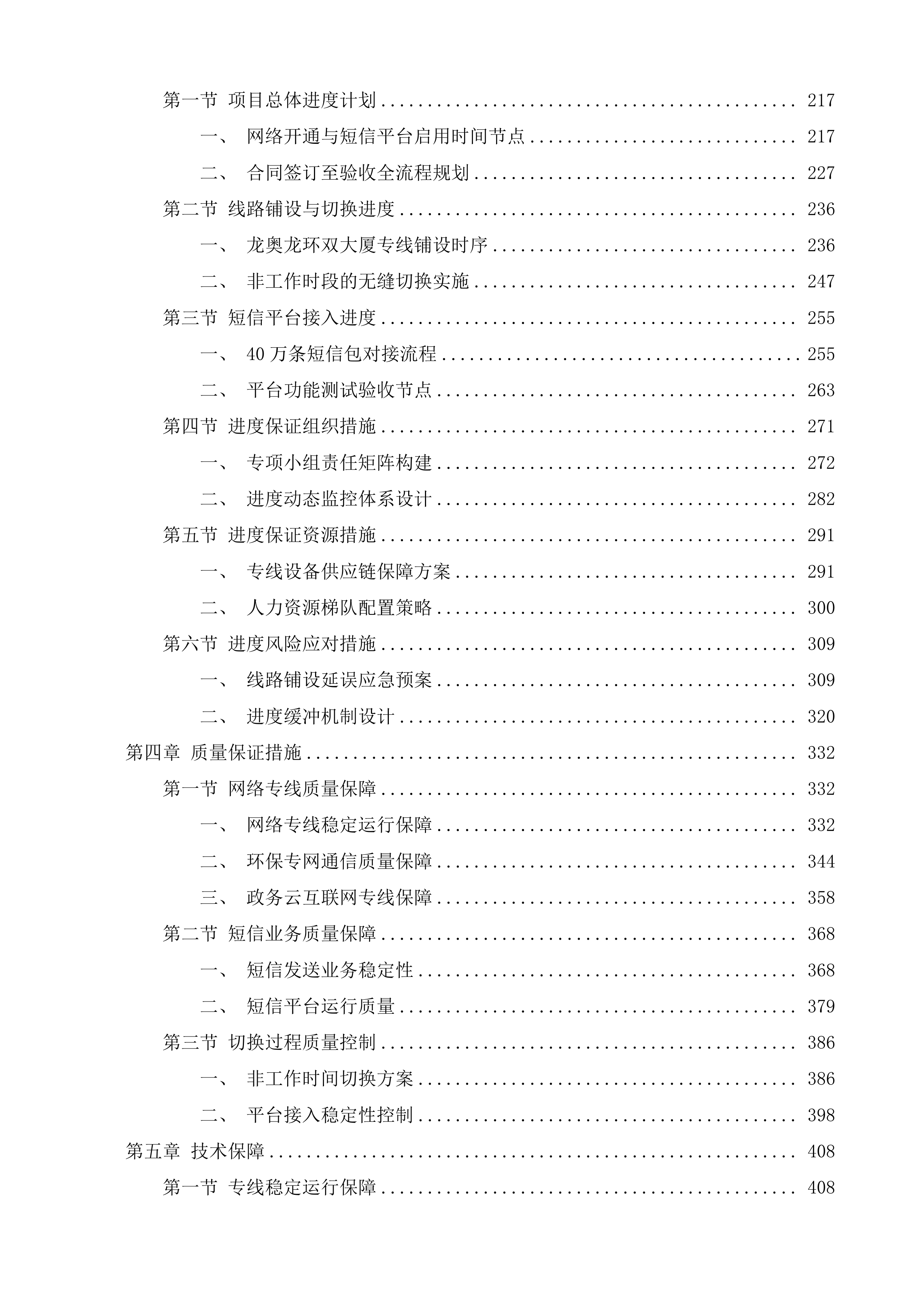 济南市生态环境数字化应用中心2025年网络专线采购项目投标方案.docx 第2页