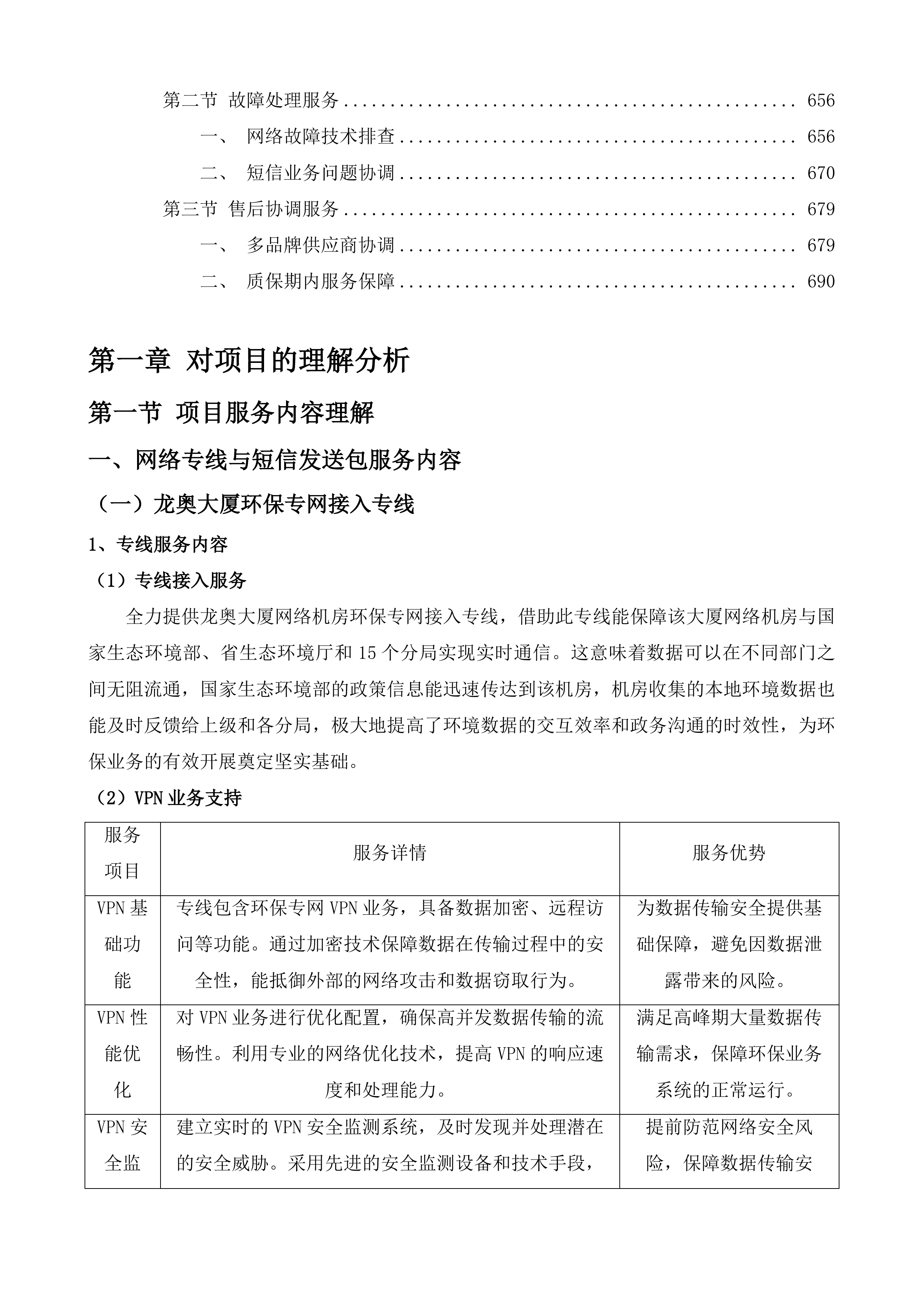 济南市生态环境数字化应用中心2025年网络专线采购项目投标方案.docx 第4页