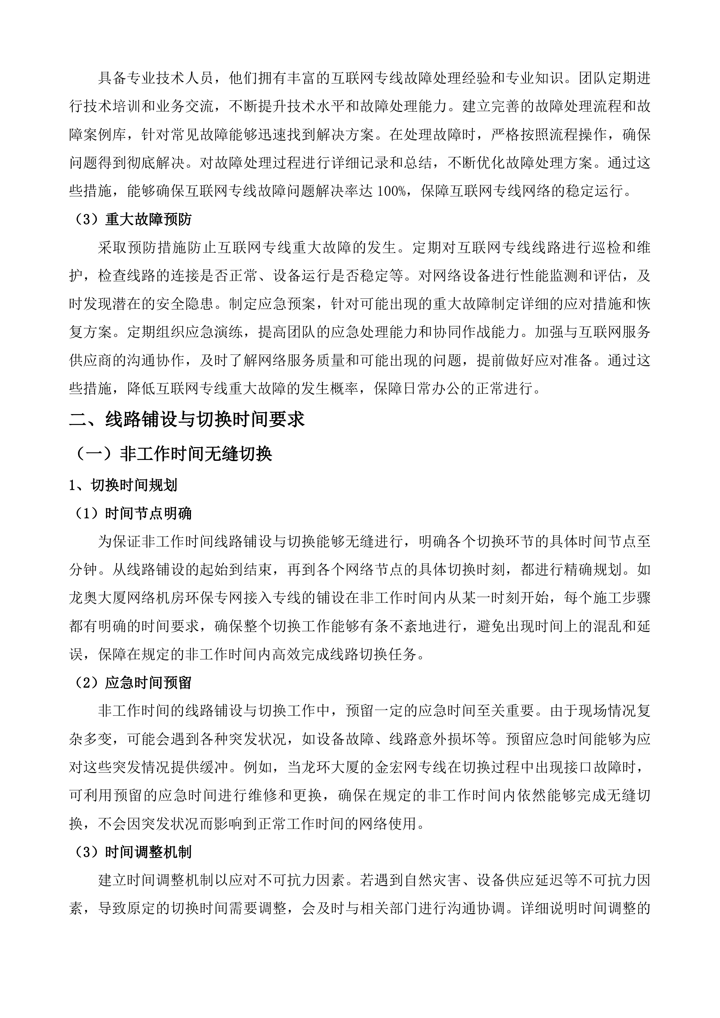 济南市生态环境数字化应用中心2025年网络专线采购项目投标方案.docx 第15页