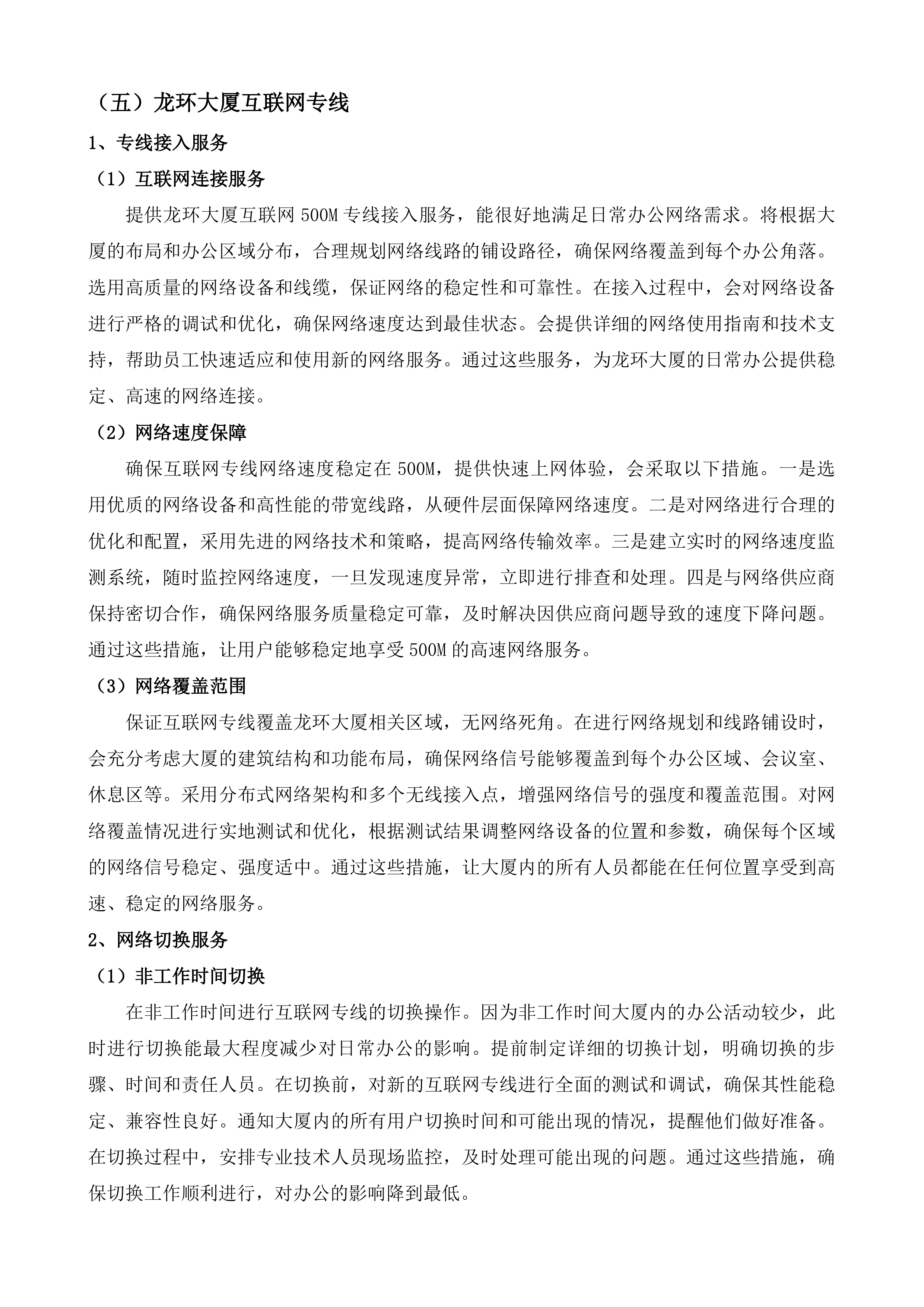 济南市生态环境数字化应用中心2025年网络专线采购项目投标方案.docx 第13页