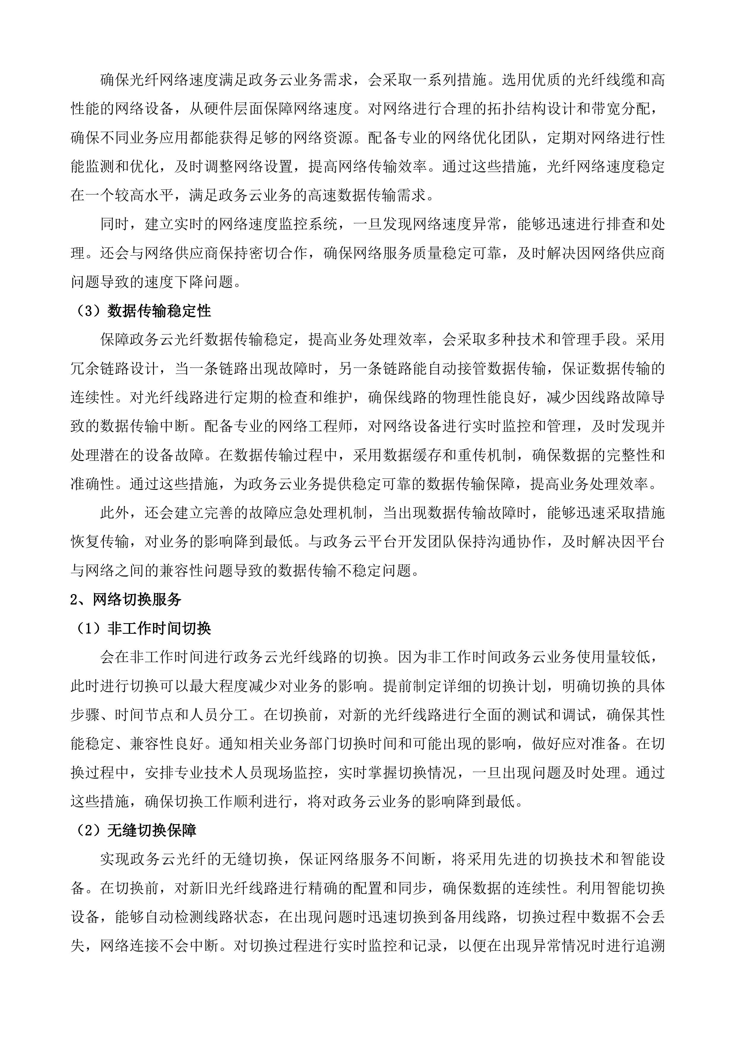 济南市生态环境数字化应用中心2025年网络专线采购项目投标方案.docx 第11页