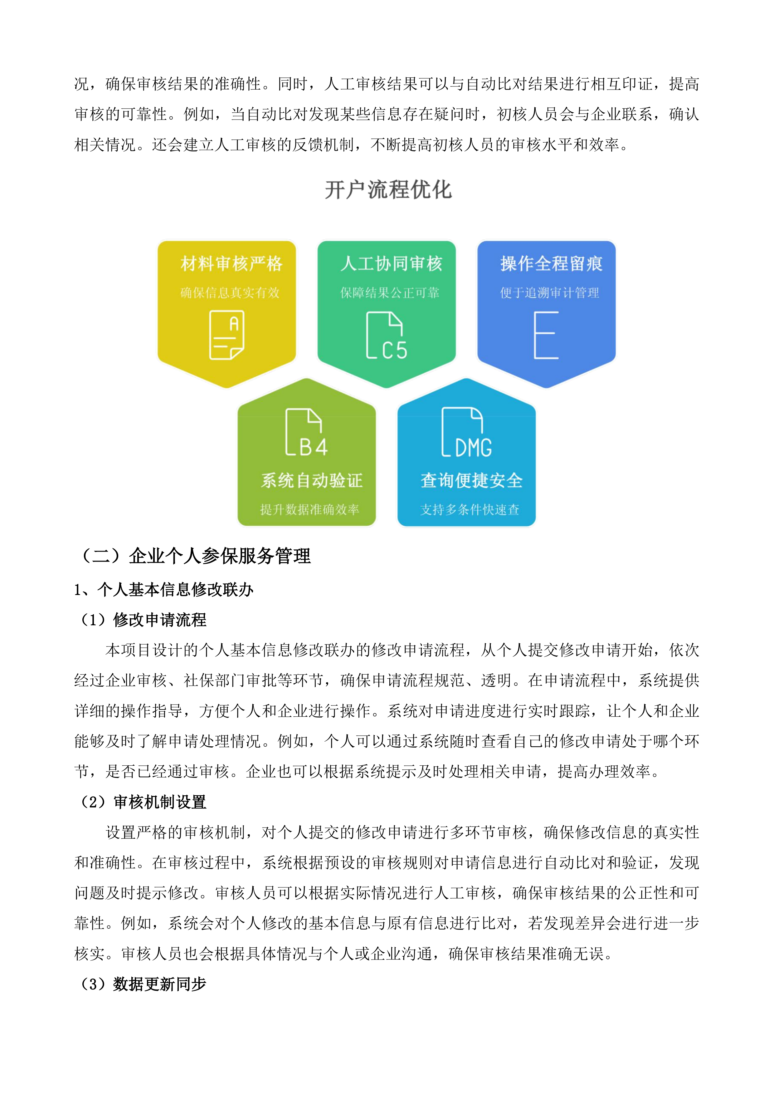 济南市省集中社保信息系统本地化开发项目投标方案.docx 第6页