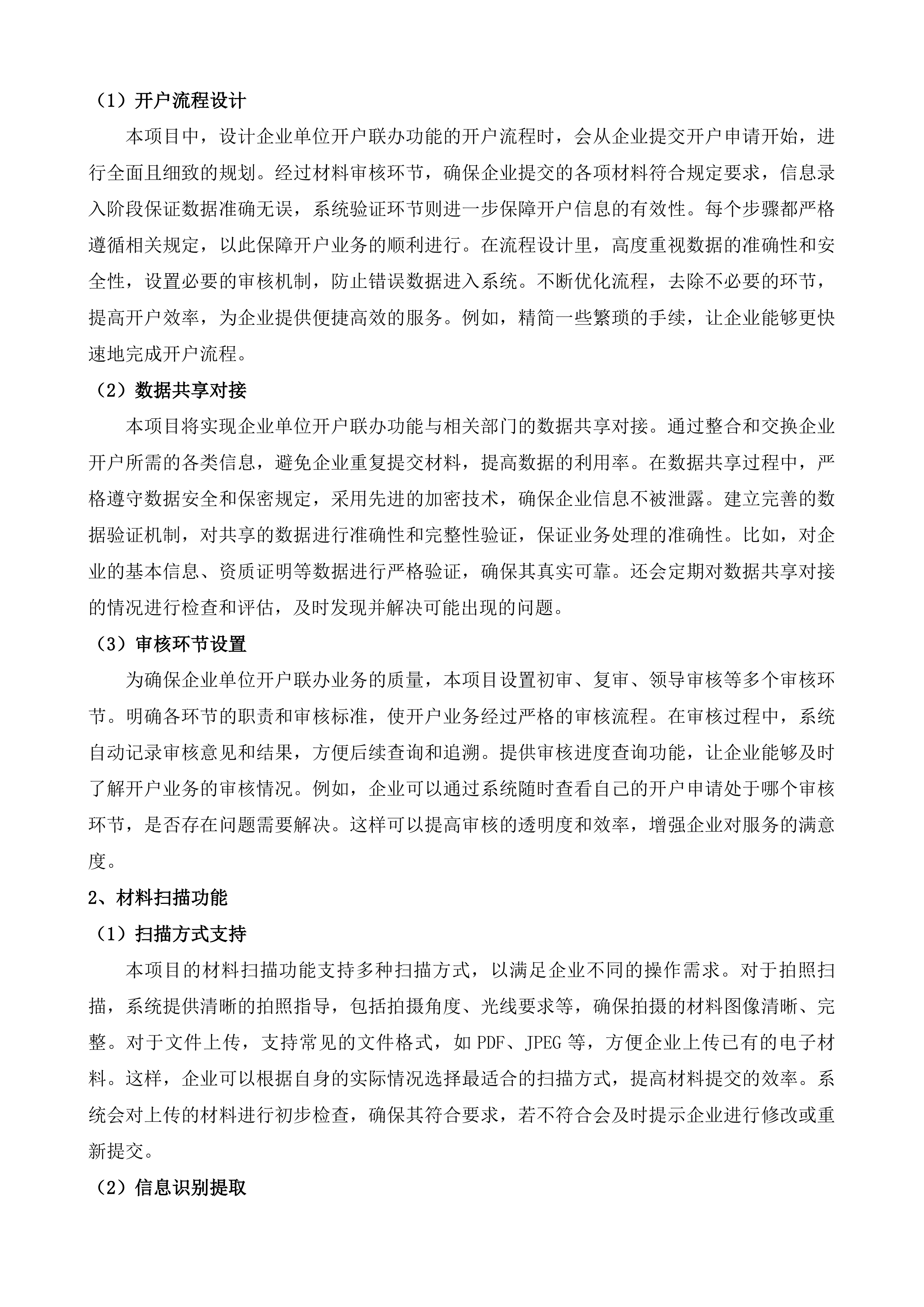 济南市省集中社保信息系统本地化开发项目投标方案.docx 第4页