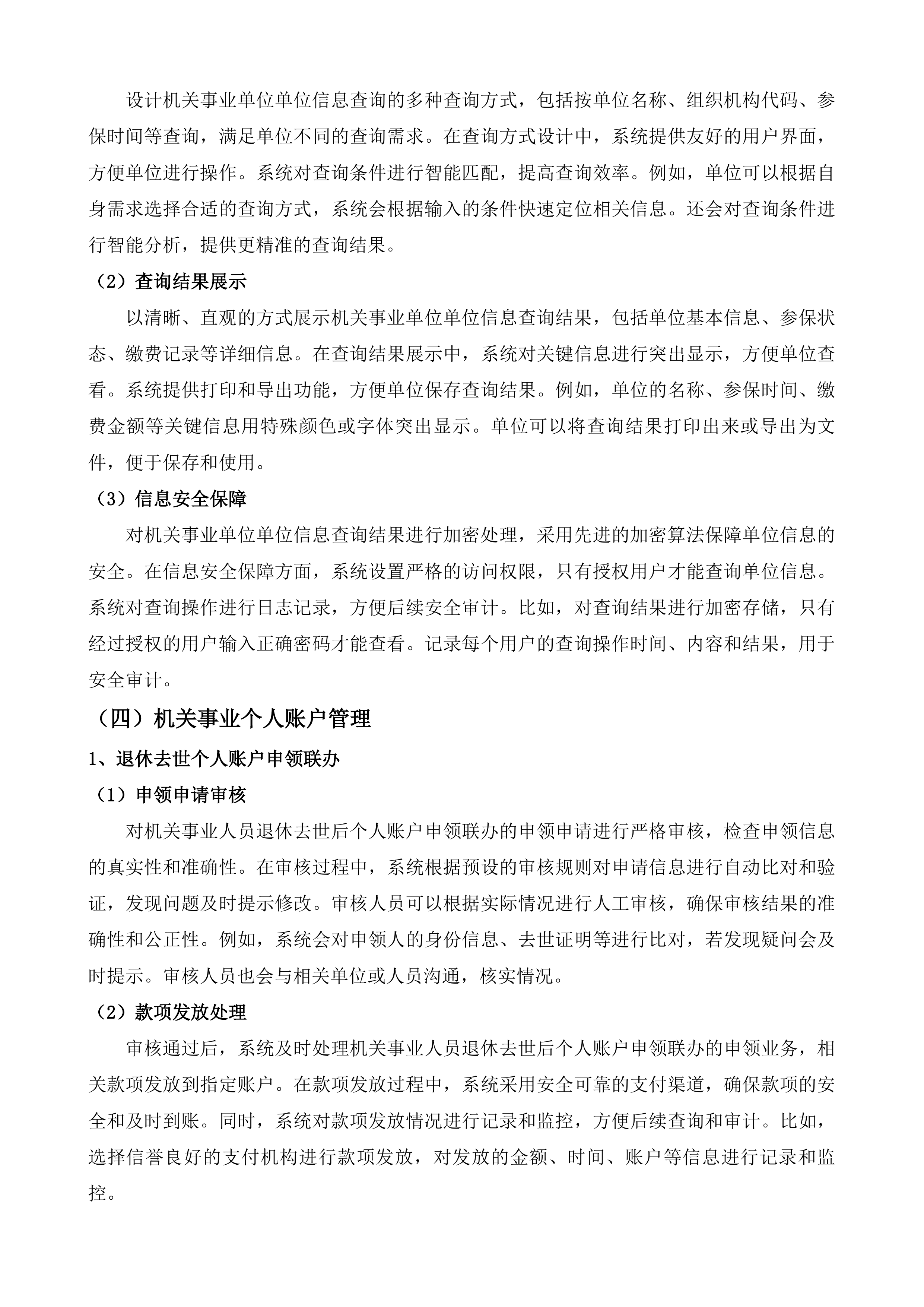 济南市省集中社保信息系统本地化开发项目投标方案.docx 第10页