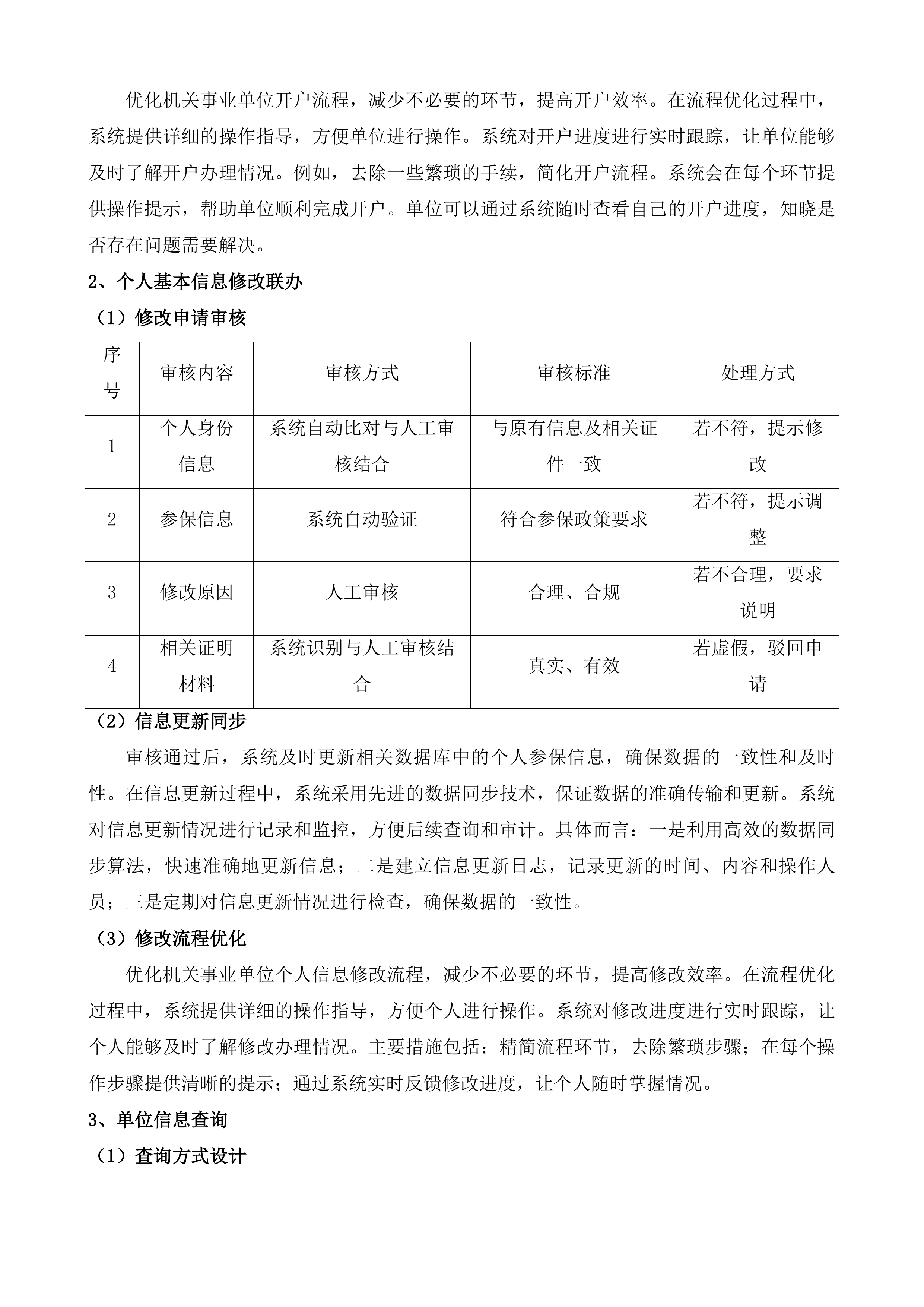 济南市省集中社保信息系统本地化开发项目投标方案.docx 第9页