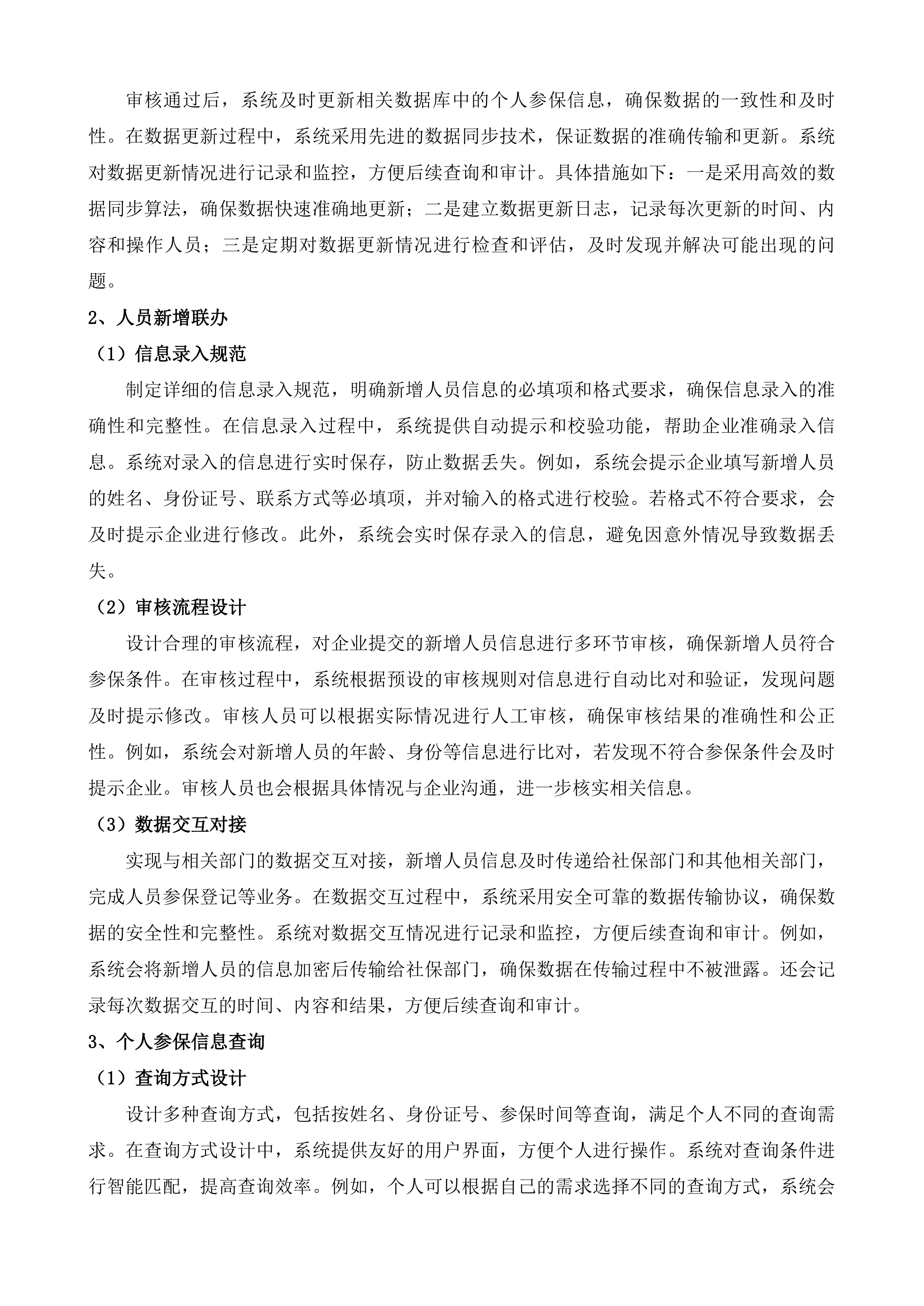 济南市省集中社保信息系统本地化开发项目投标方案.docx 第7页