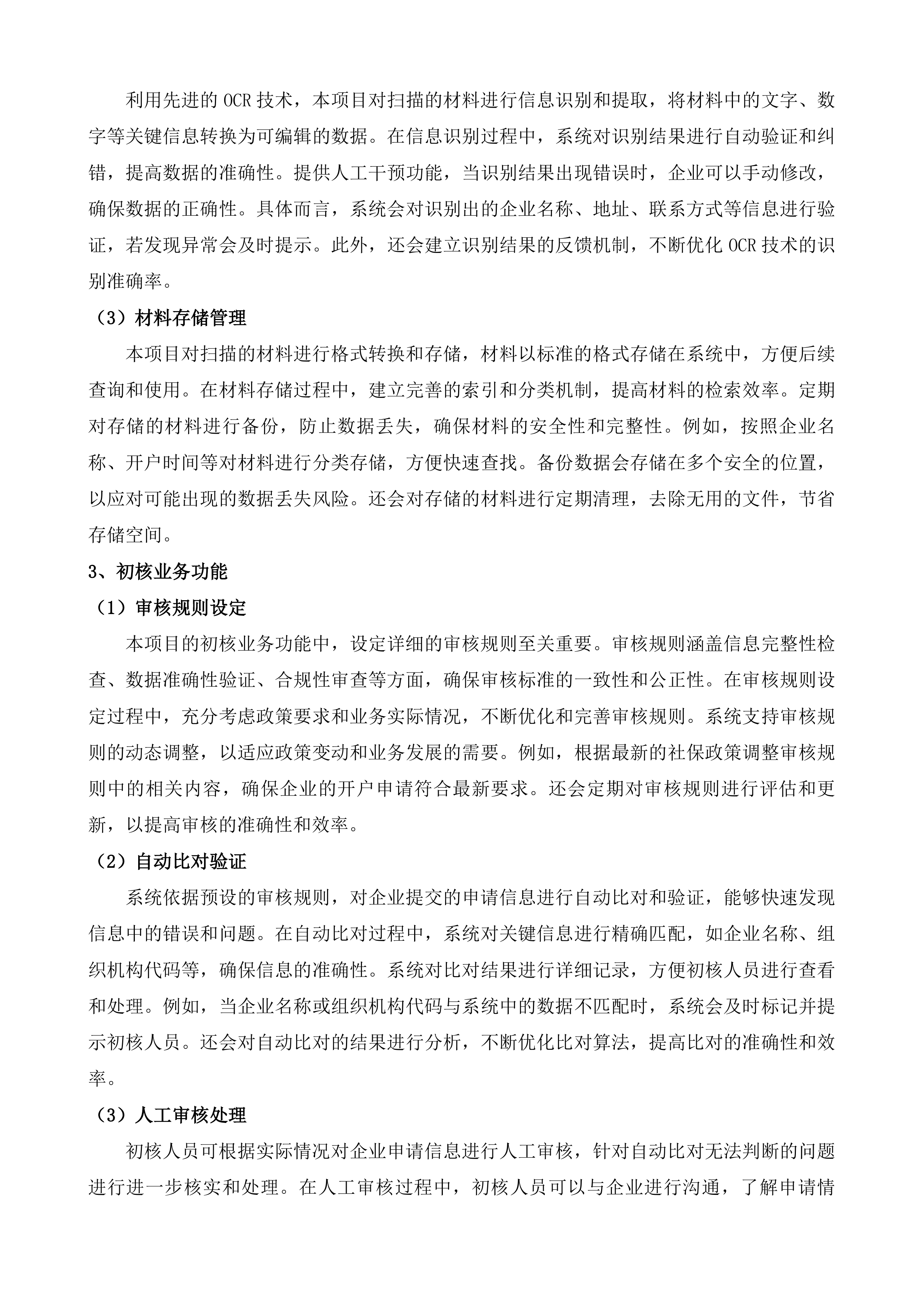 济南市省集中社保信息系统本地化开发项目投标方案.docx 第5页
