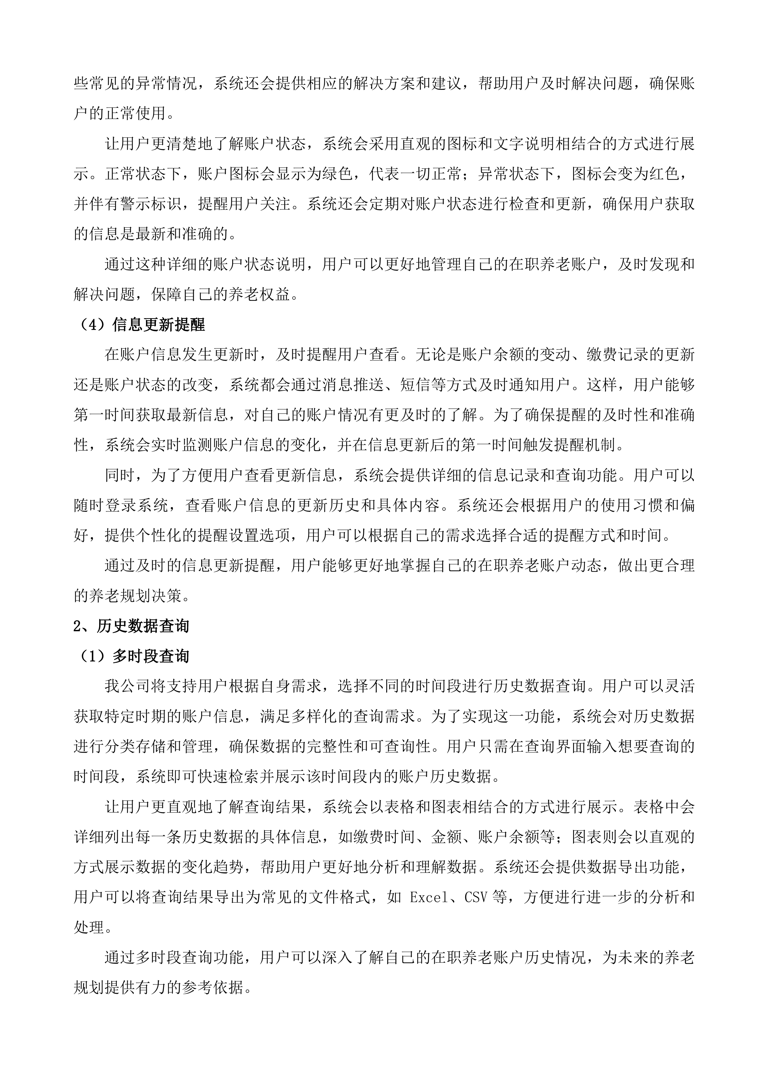济南市省集中社保信息系统本地化开发项目投标方案.docx 第15页