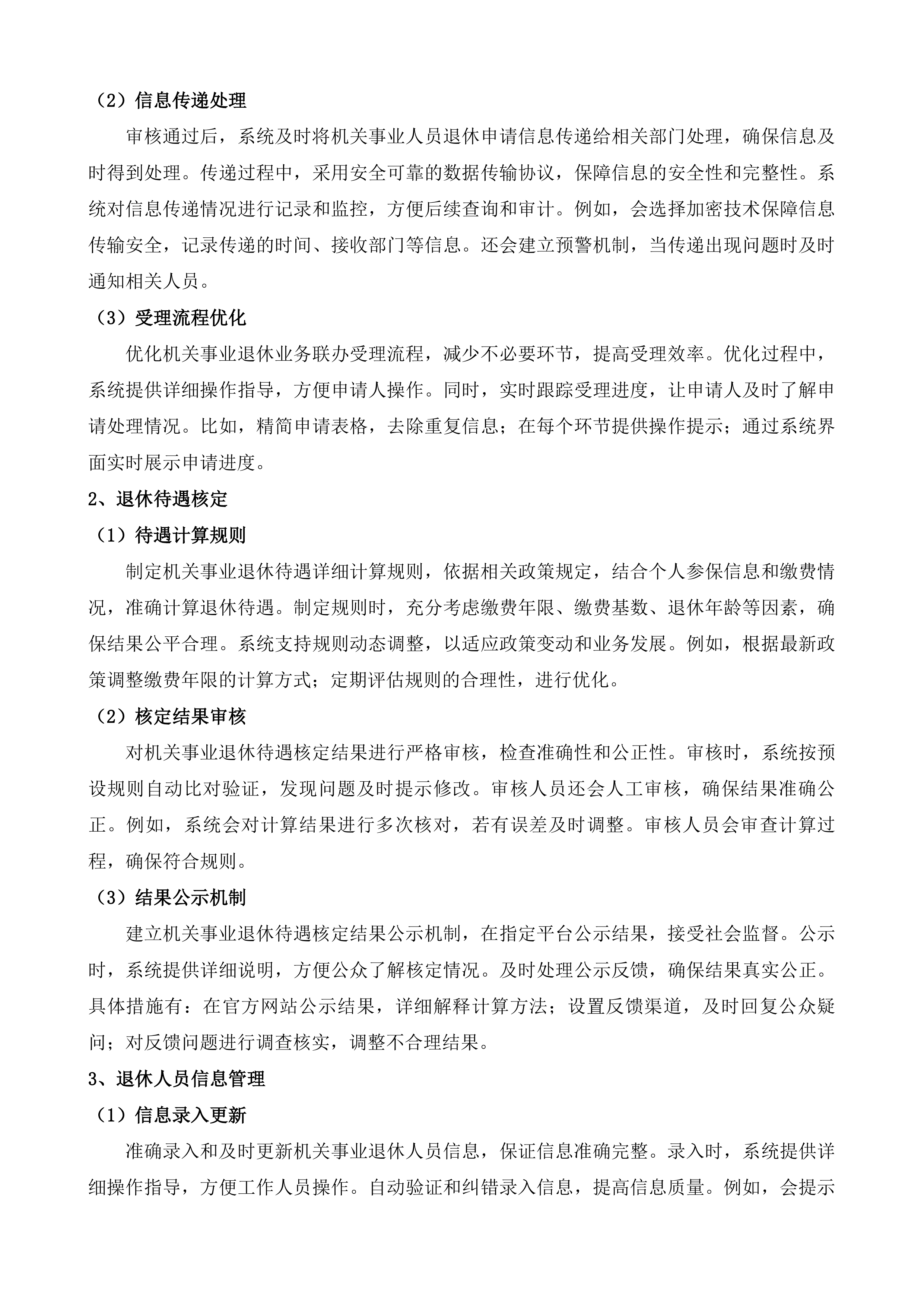 济南市省集中社保信息系统本地化开发项目投标方案.docx 第13页