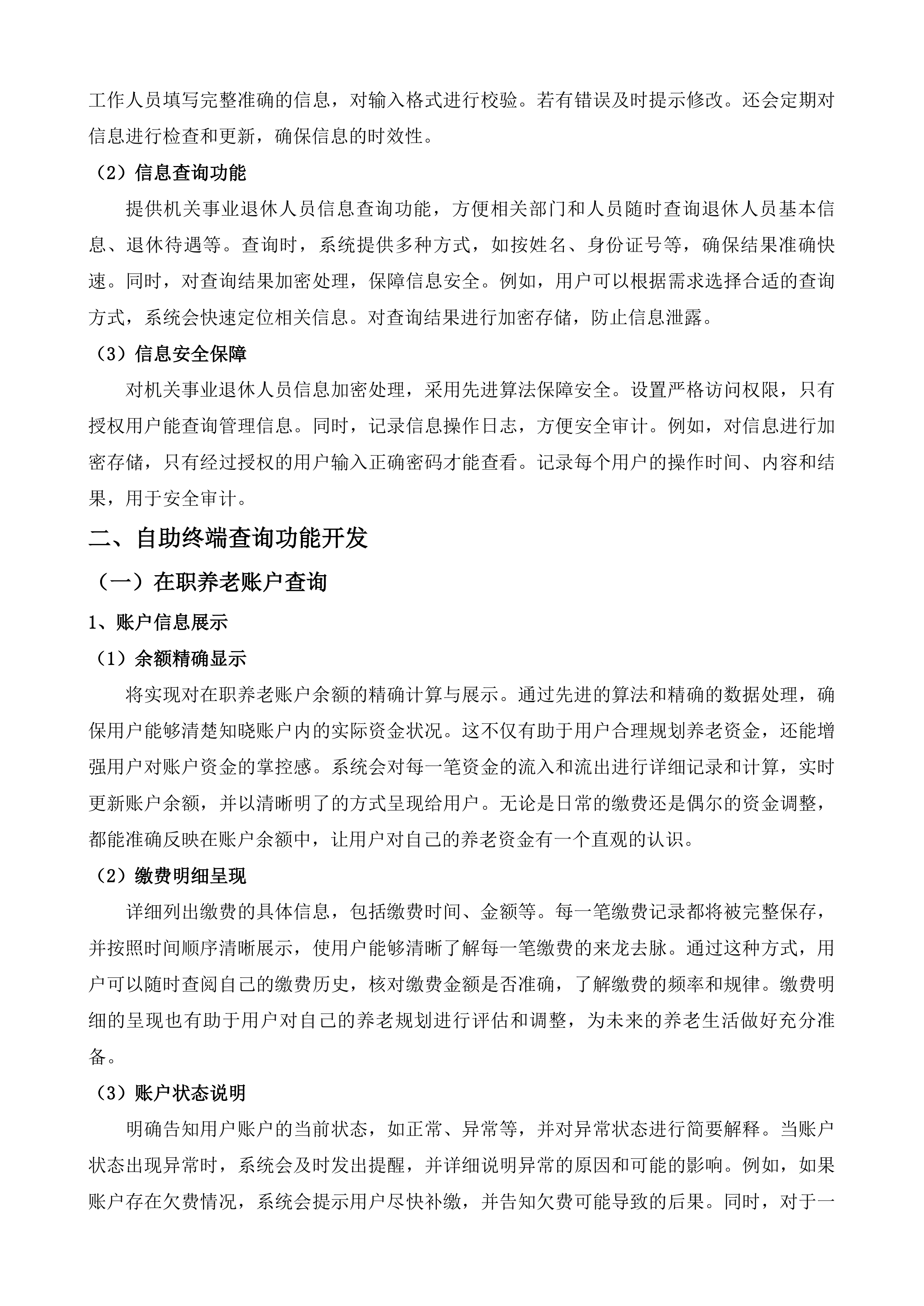 济南市省集中社保信息系统本地化开发项目投标方案.docx 第14页