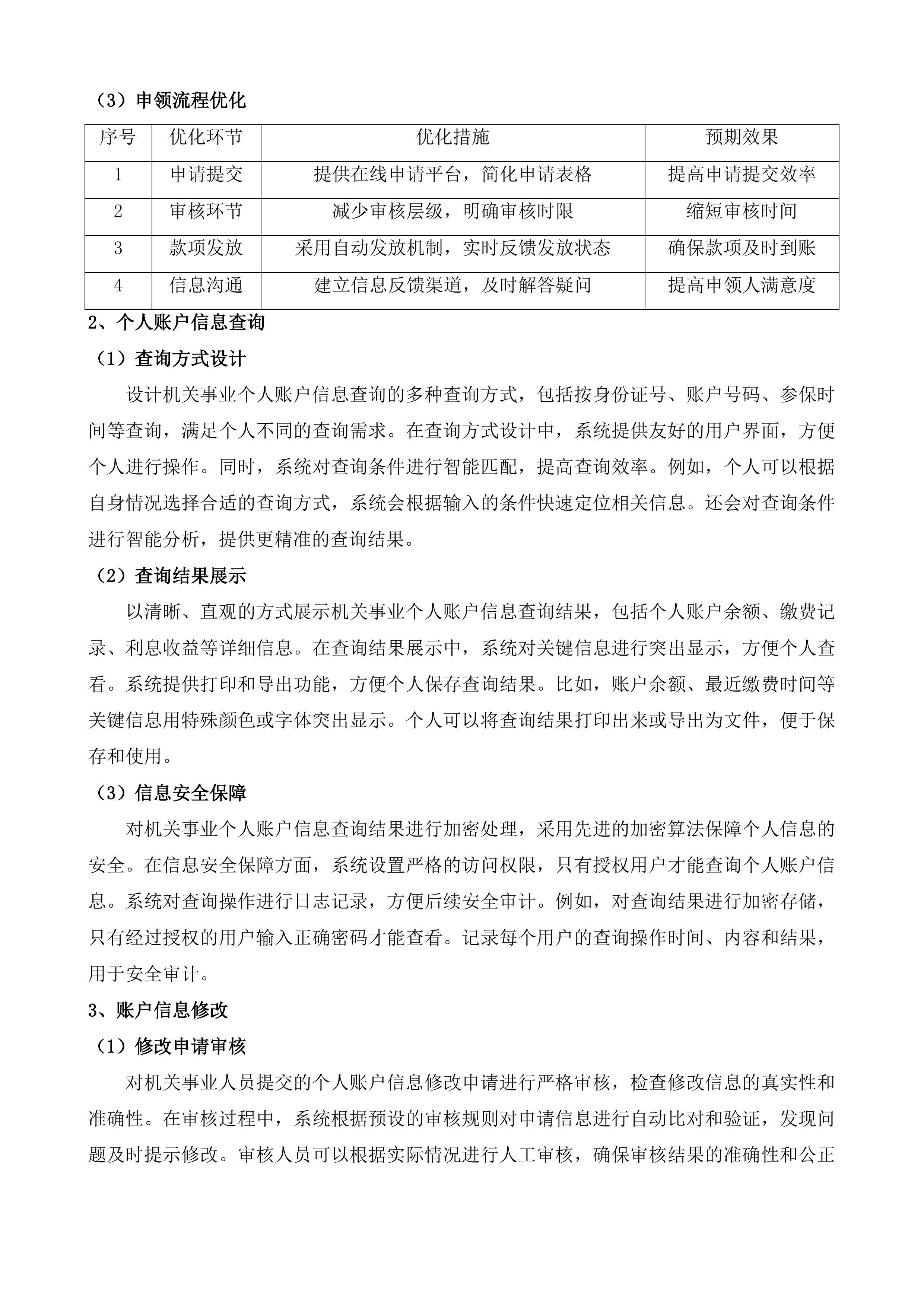 济南市省集中社保信息系统本地化开发项目投标方案.docx 第11页