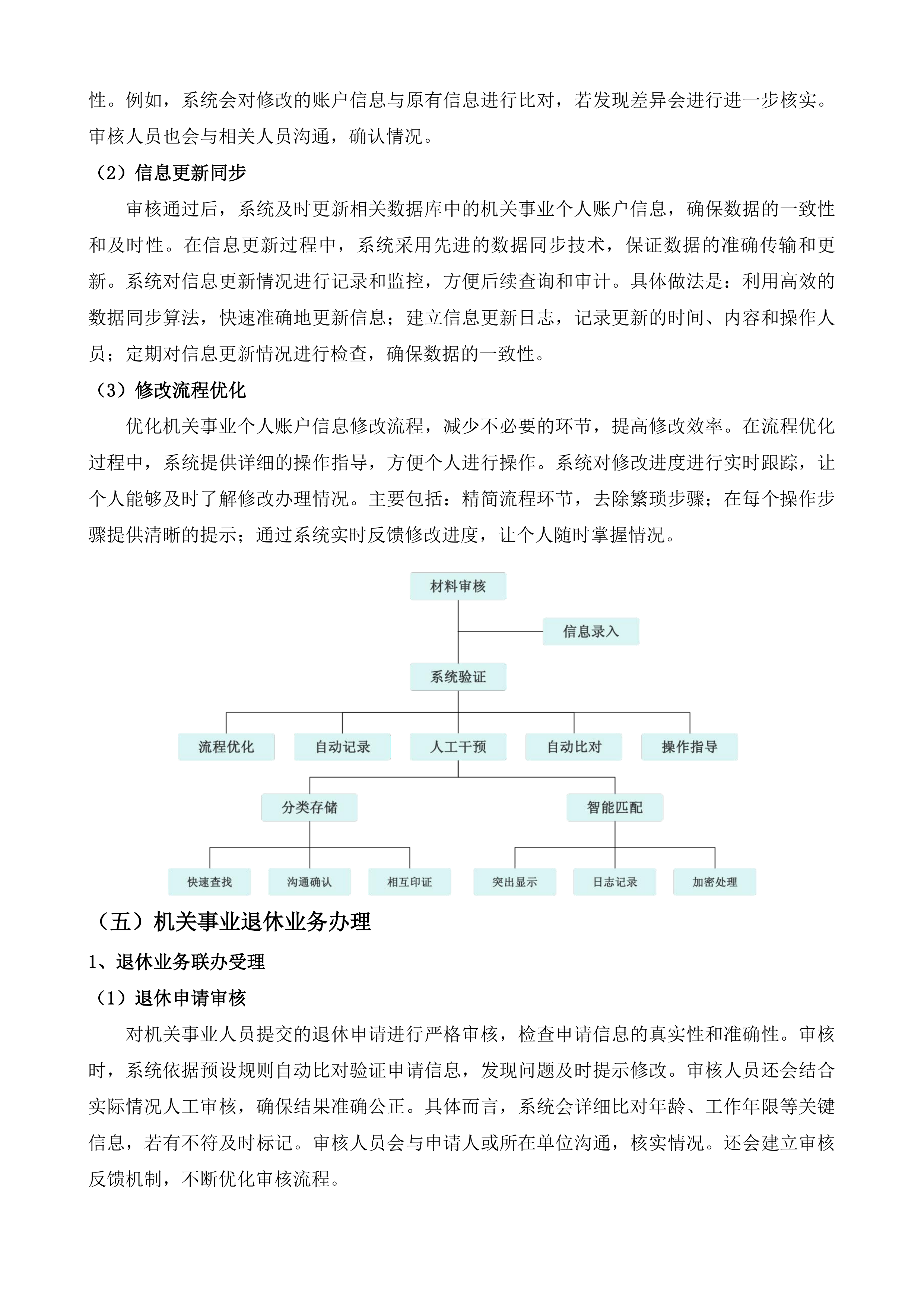 济南市省集中社保信息系统本地化开发项目投标方案.docx 第12页