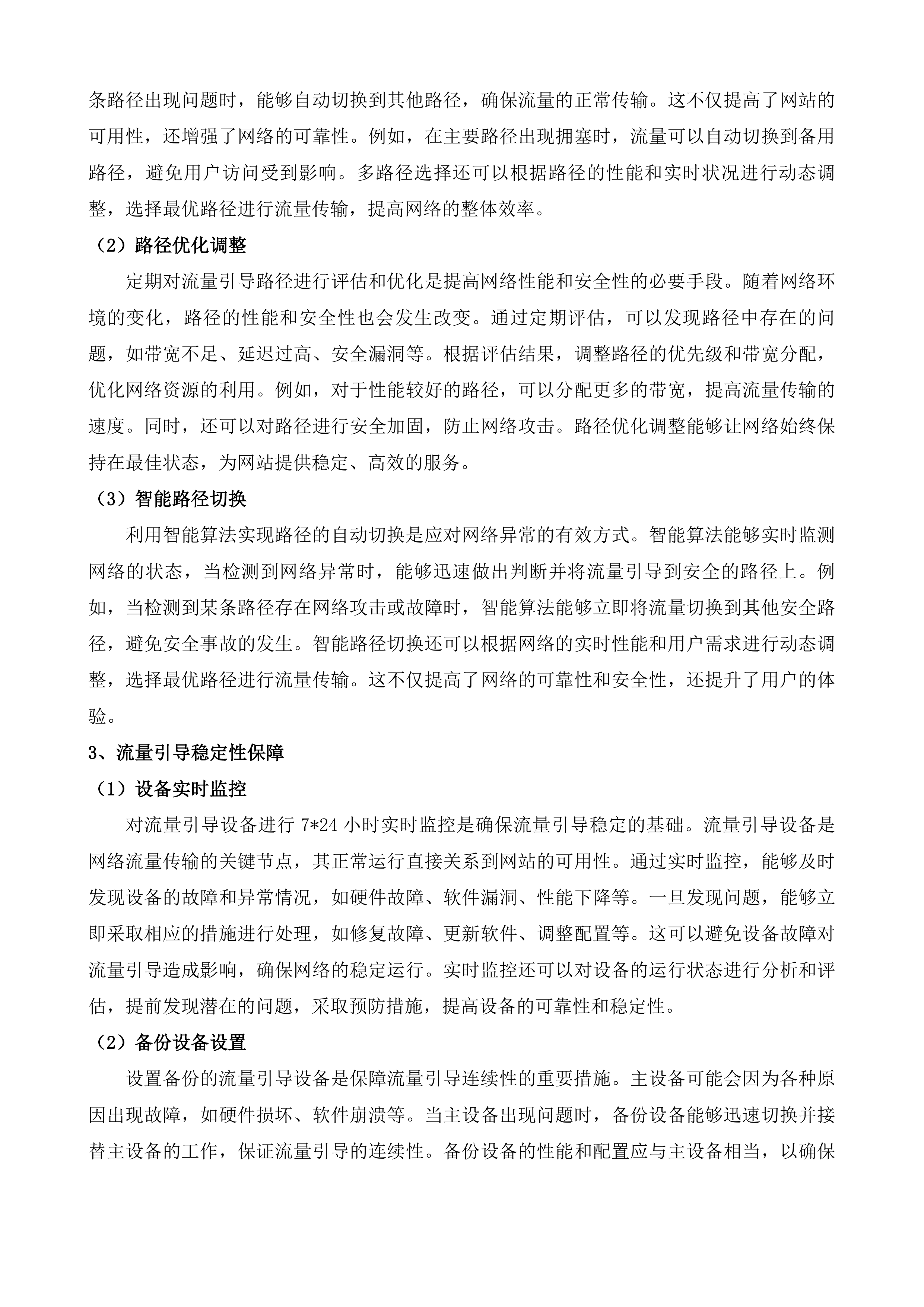 济宁学院网络安全服务投标方案.docx 第13页