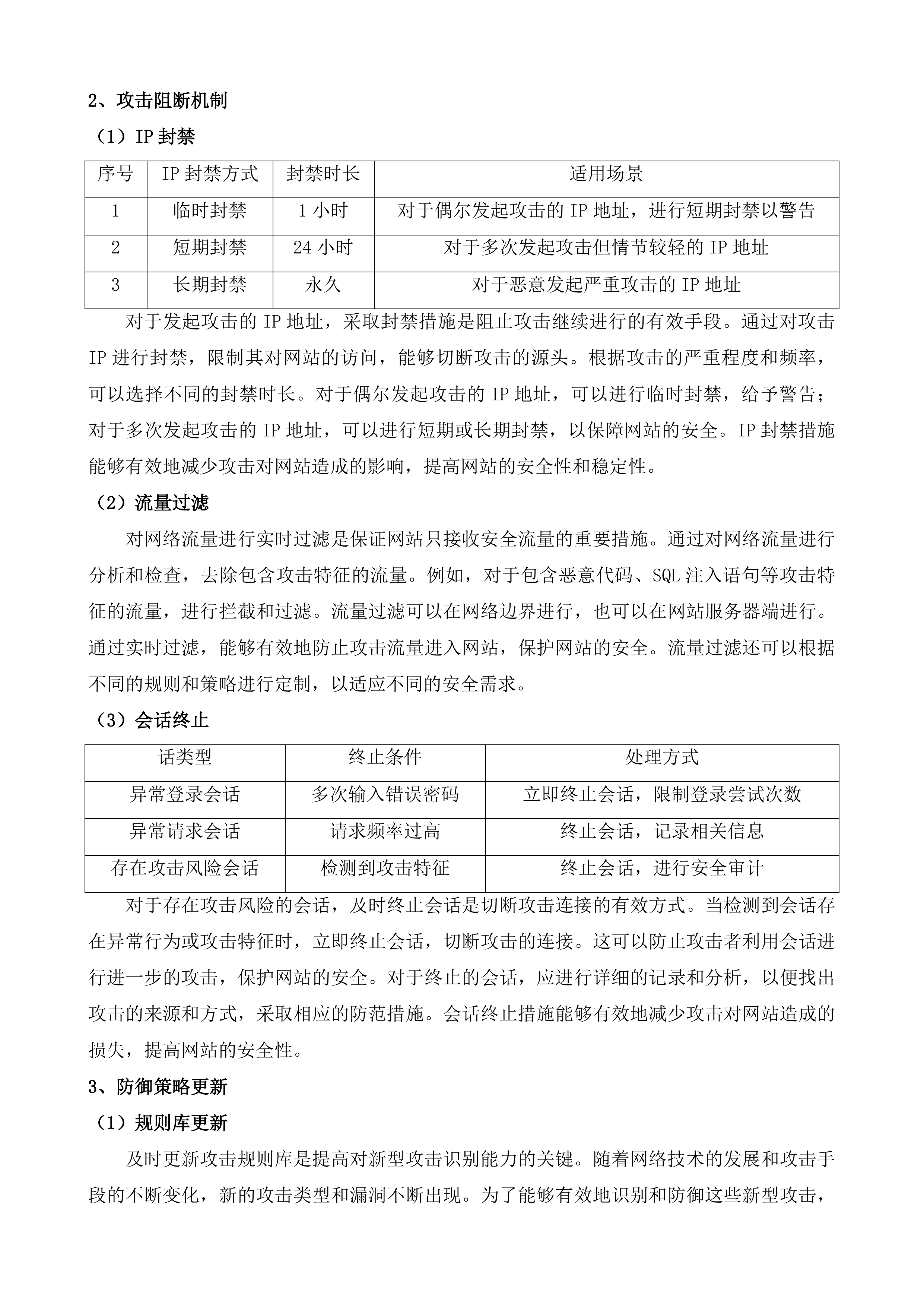 济宁学院网络安全服务投标方案.docx 第15页