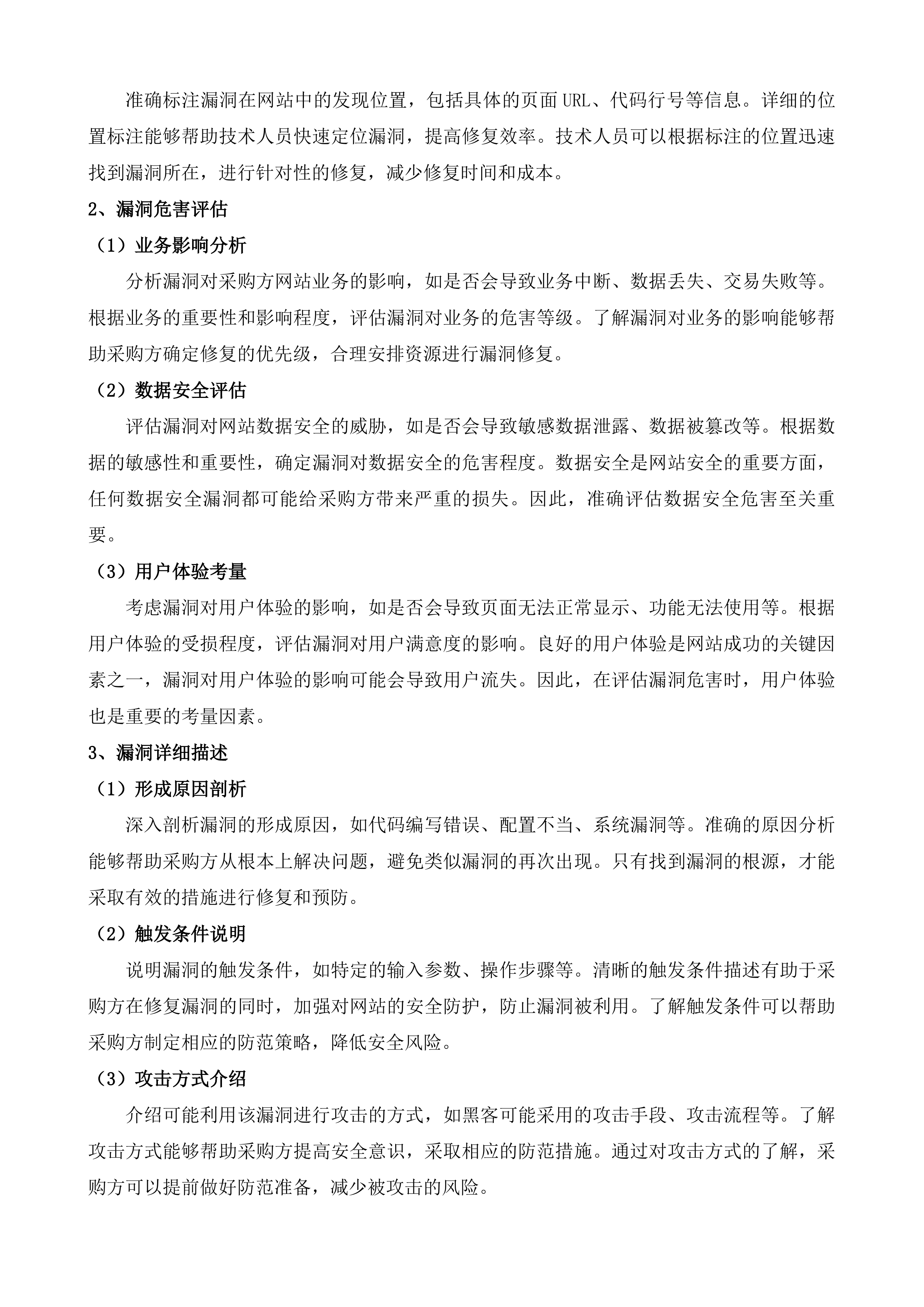 济宁学院网络安全服务投标方案.docx 第8页