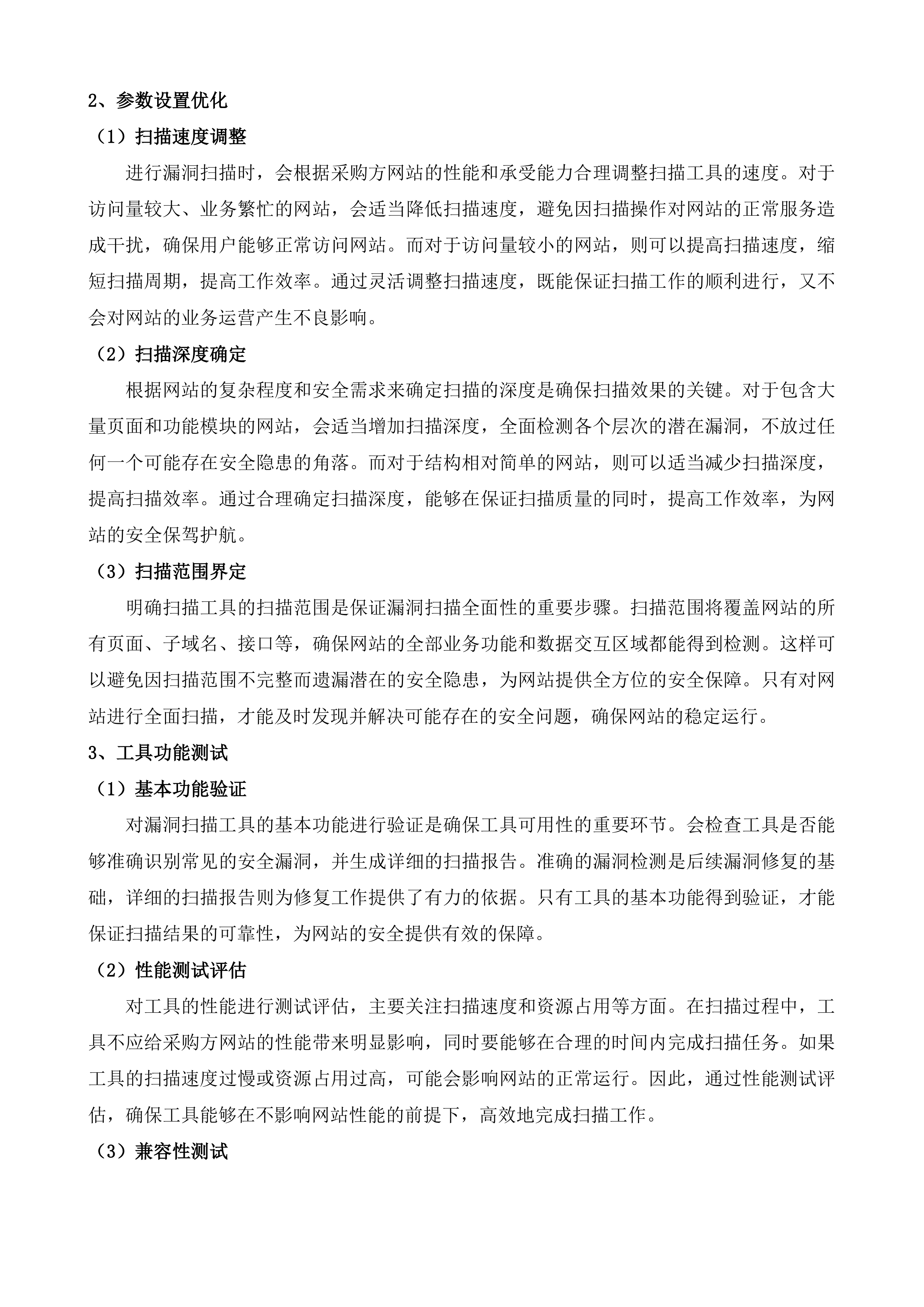 济宁学院网络安全服务投标方案.docx 第5页