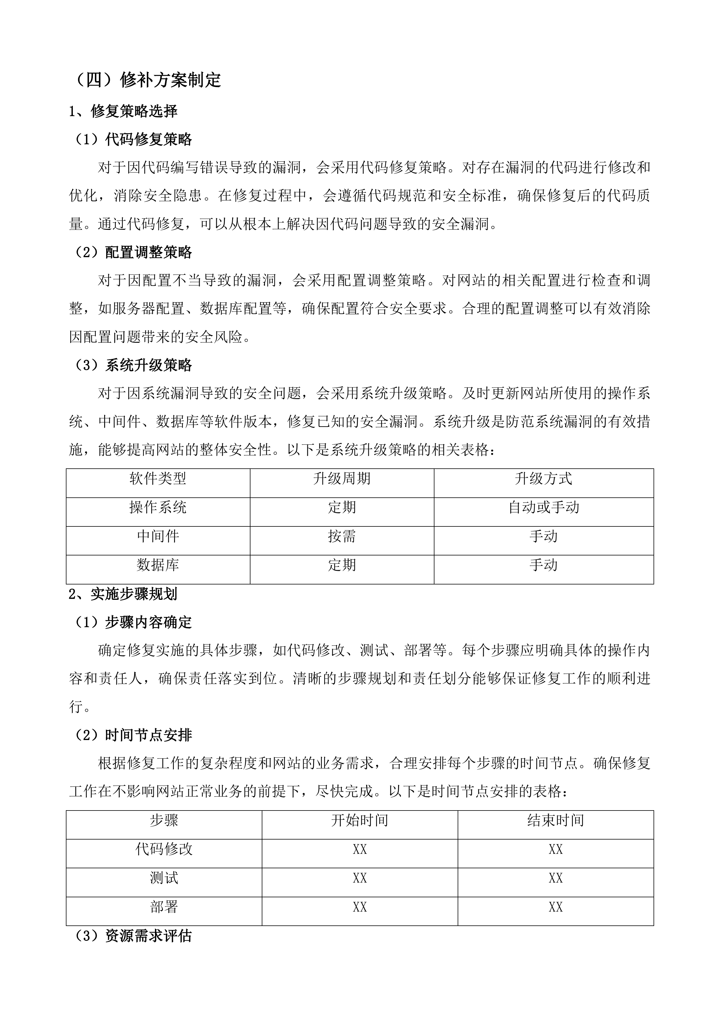 济宁学院网络安全服务投标方案.docx 第9页