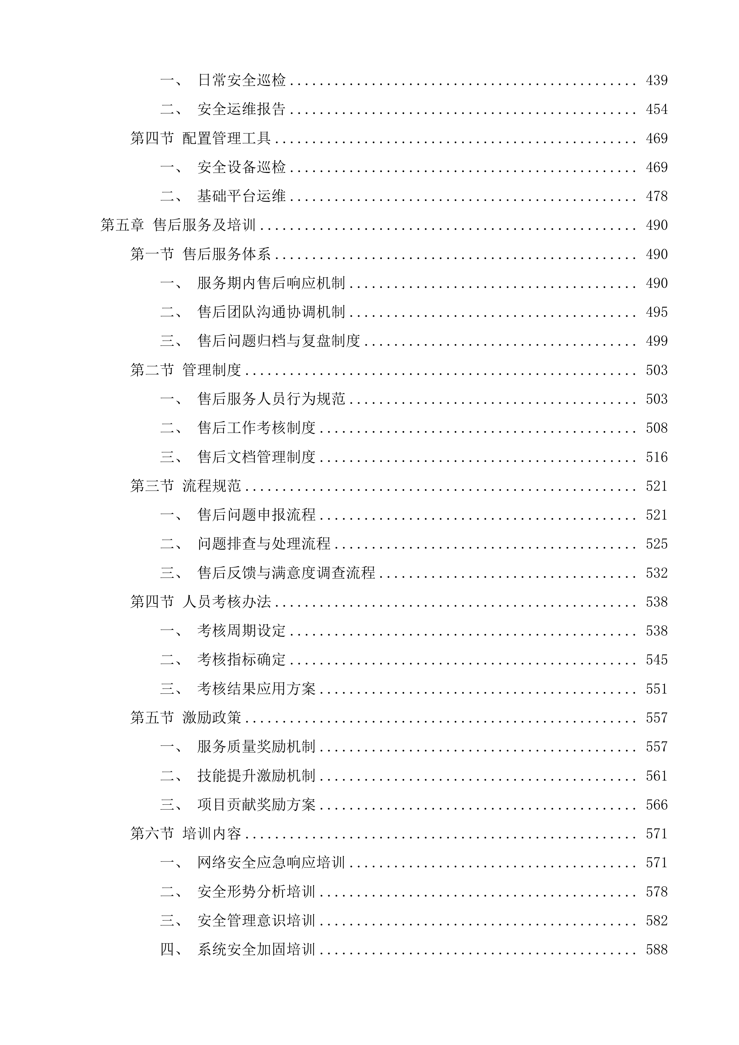 济宁学院网络安全服务投标方案.docx 第3页